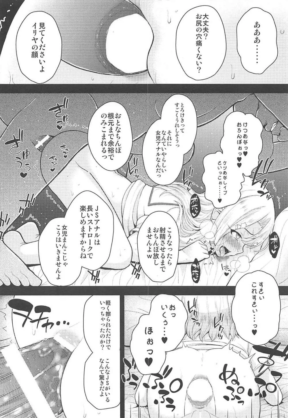 催眠調教ダイアリー イリヤ編 上 Page.9