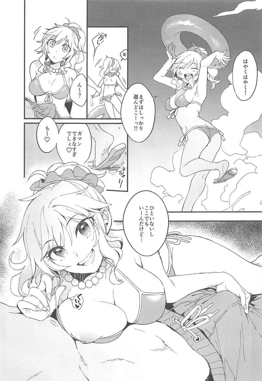 ゆいと海いこっ! Page.6