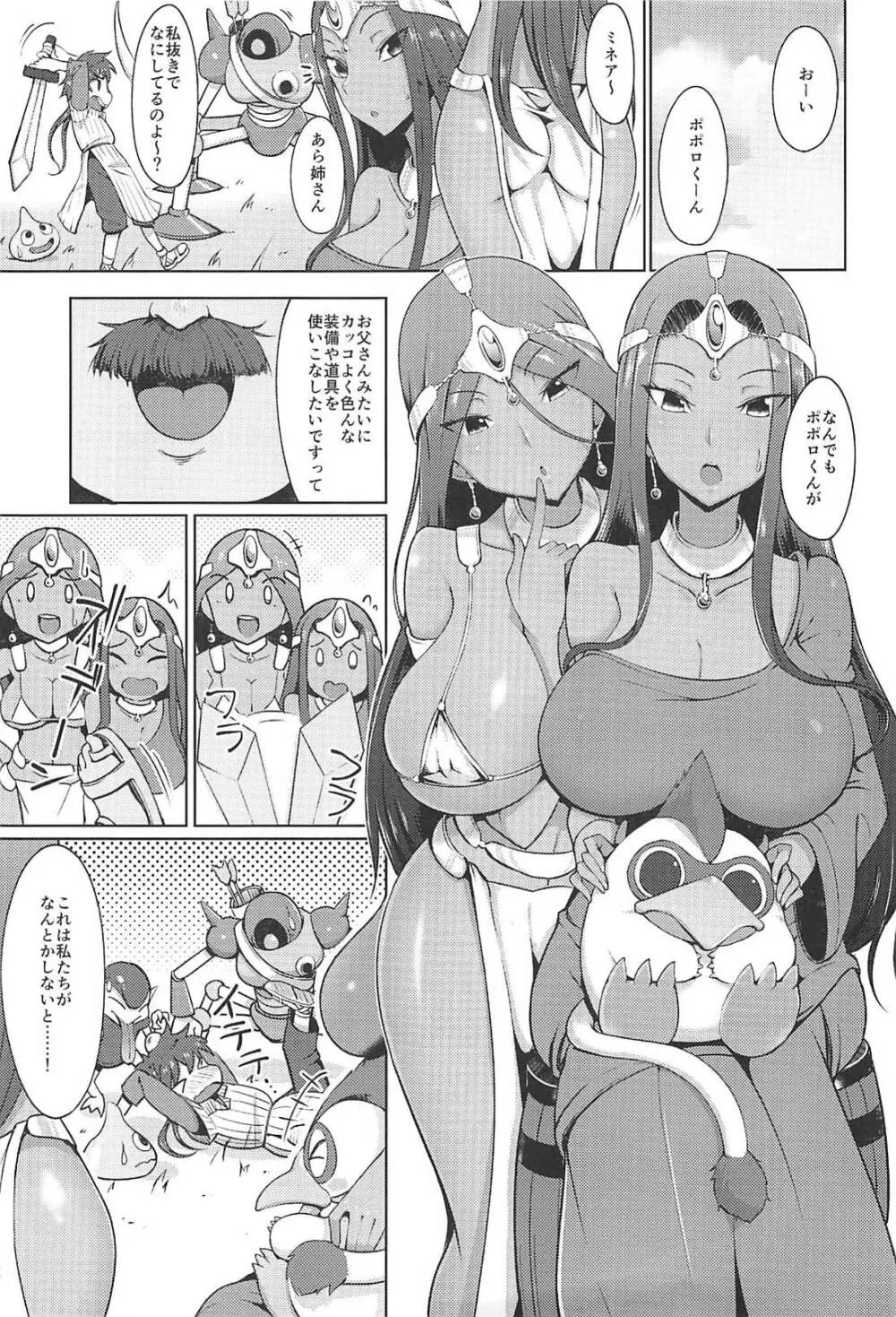 マーニャさんとミネアさんとまたアレする本 Page.2