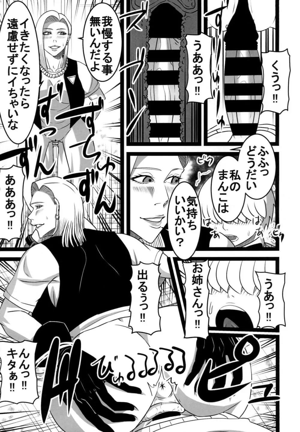 路地裏の18号 Page.10