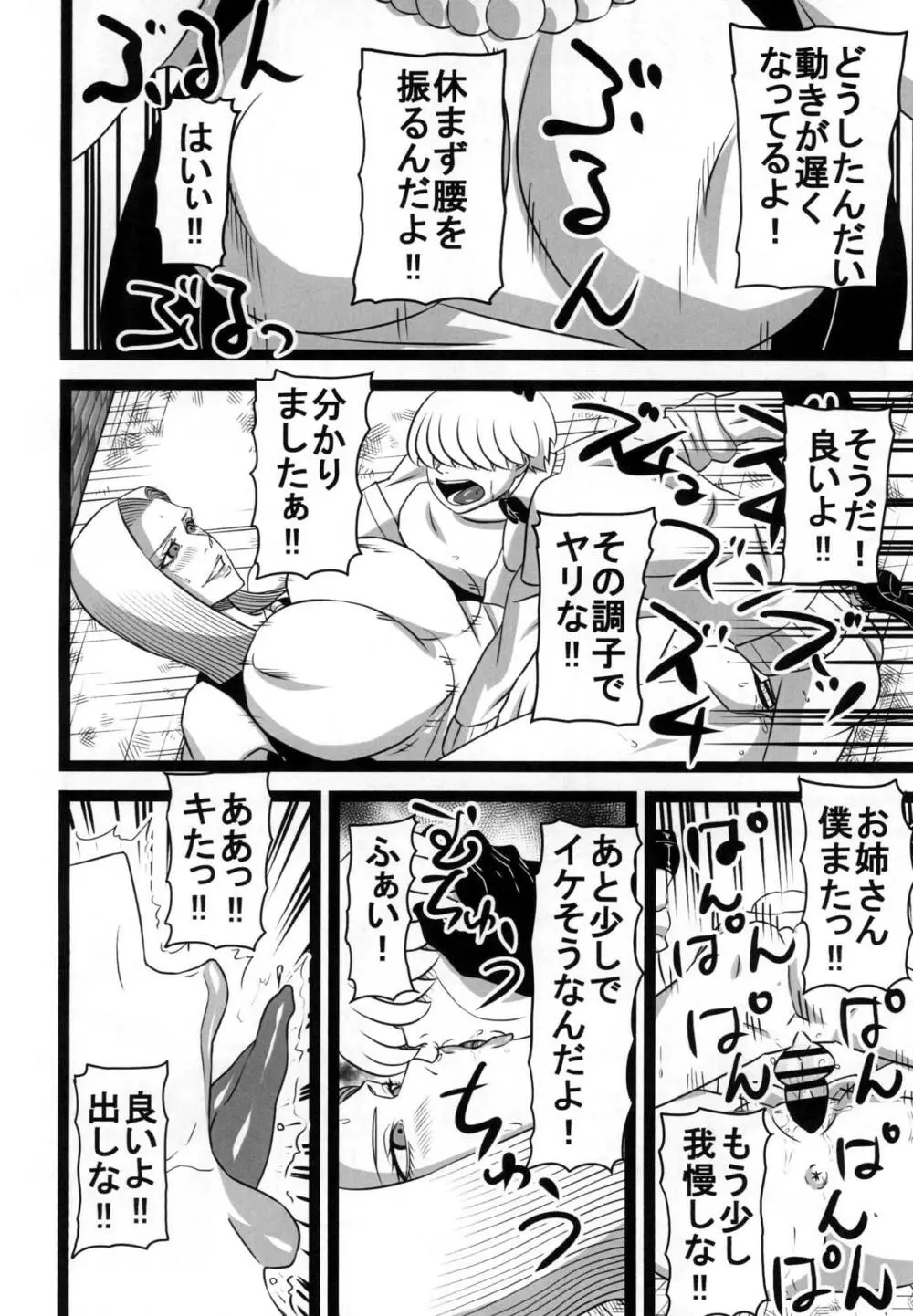 路地裏の18号 Page.15