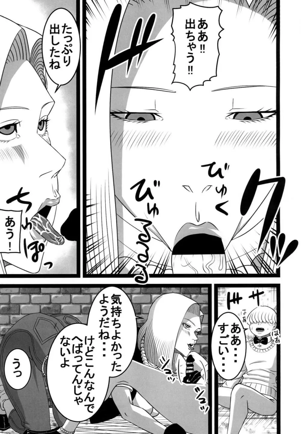 路地裏の18号 Page.8