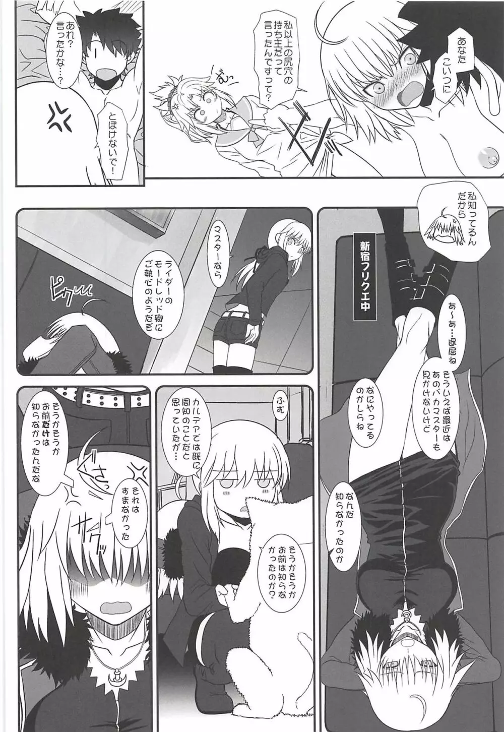 マスターオブパペッツVol.02 Page.5