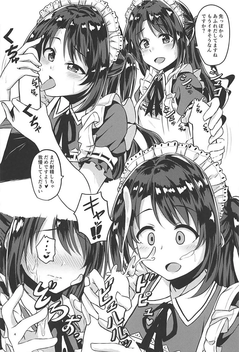 SERVICEM@STER UZUKI SHIMAMURA vol.1 Page.5