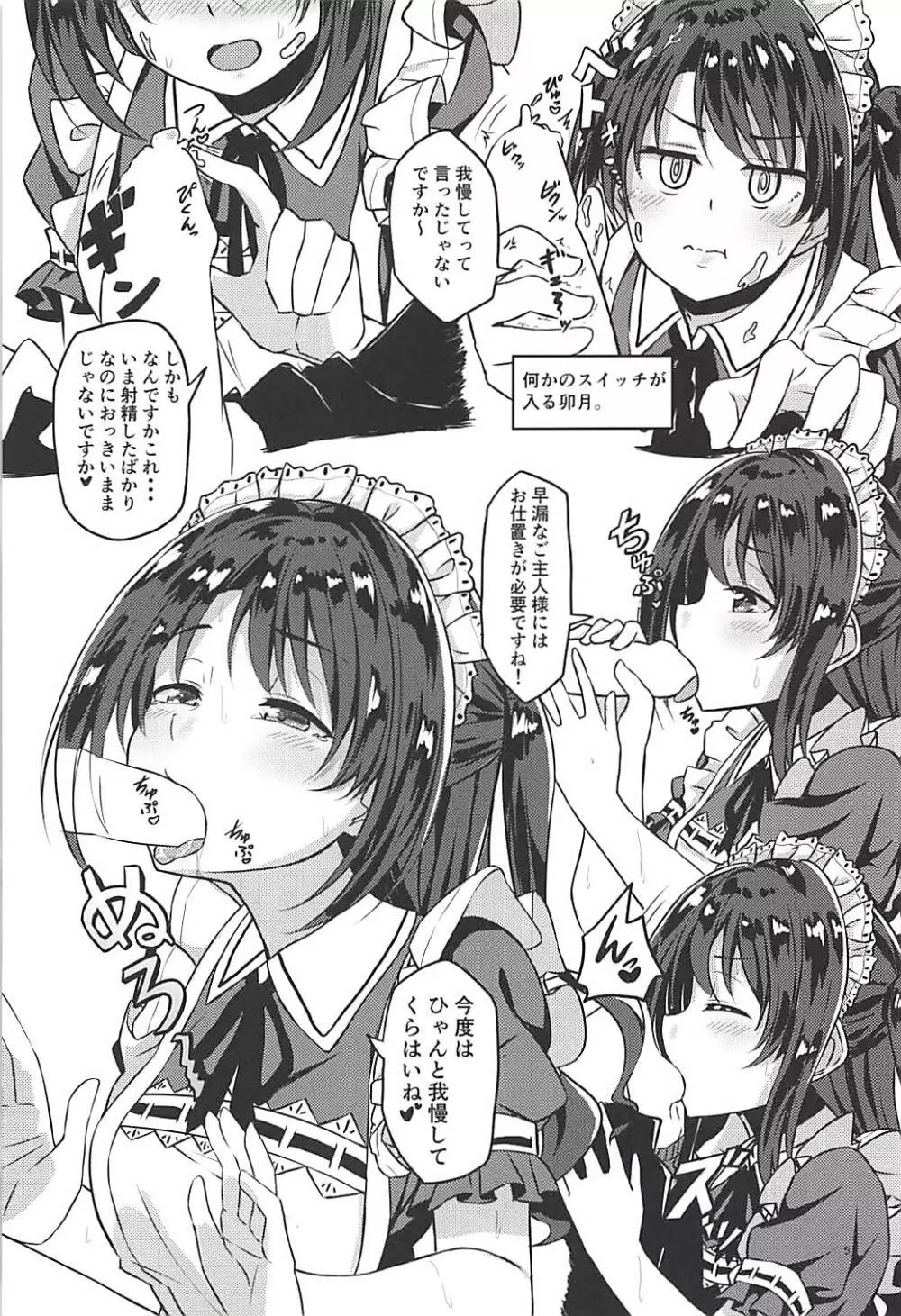 SERVICEM@STER UZUKI SHIMAMURA vol.1 Page.6