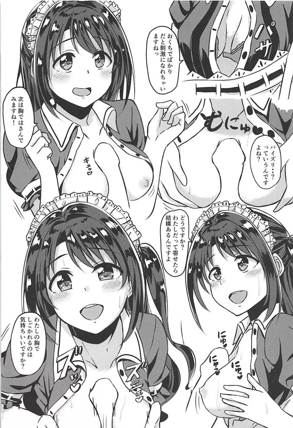 SERVICEM@STER UZUKI SHIMAMURA vol.1 Page.9