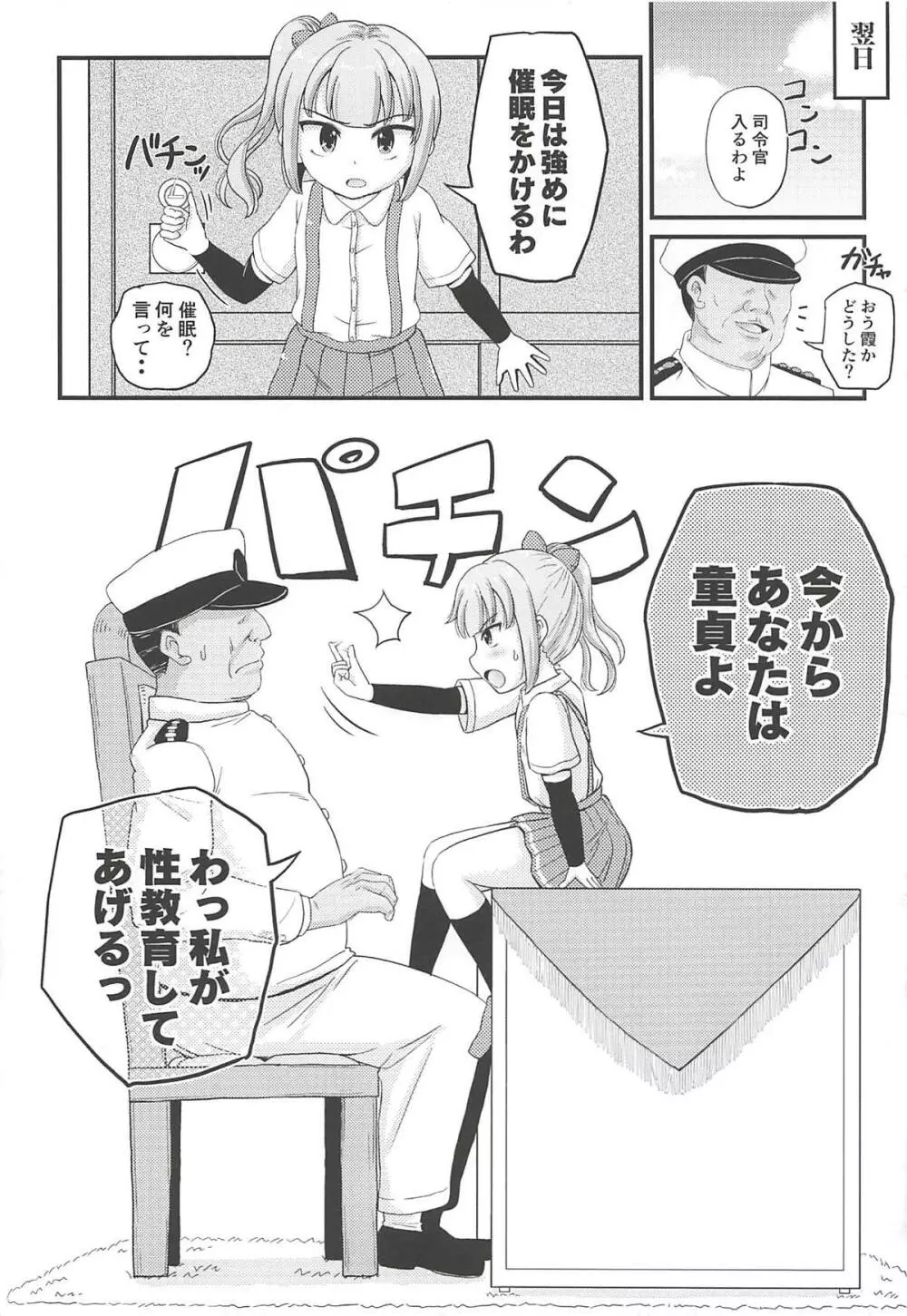 催眠術を覚えた霞といちゃラブ夜戦で性教育♥ Page.13