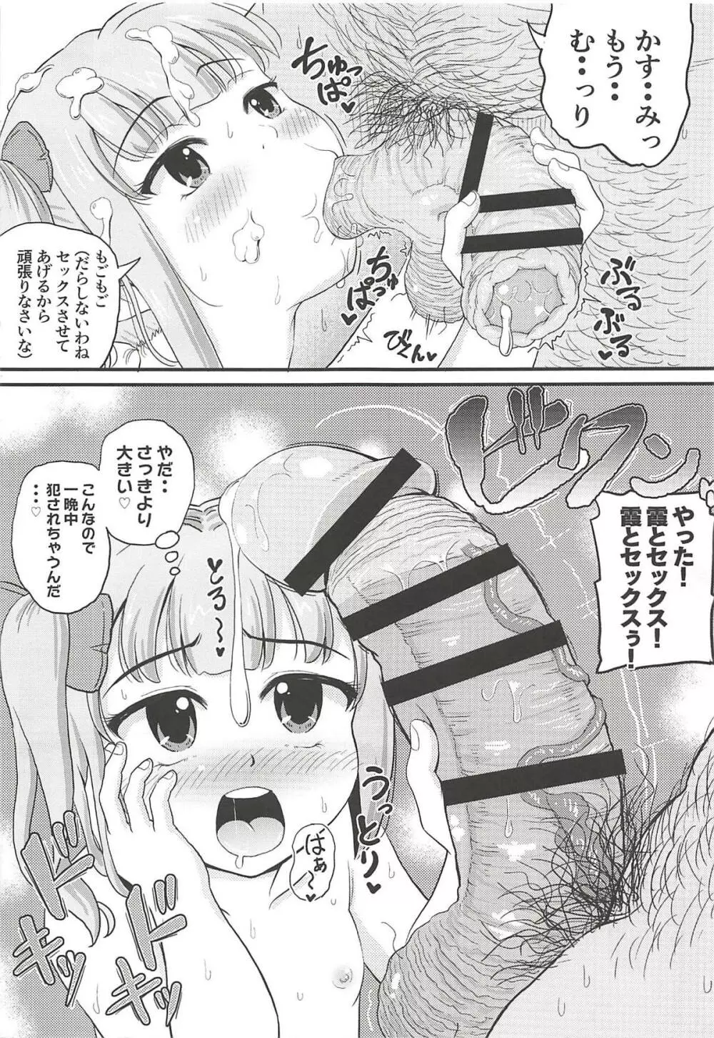 催眠術を覚えた霞といちゃラブ夜戦で性教育♥ Page.28