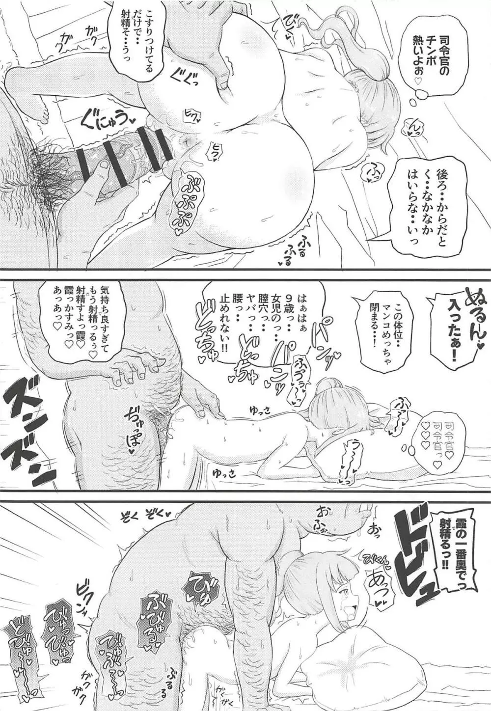 催眠術を覚えた霞といちゃラブ夜戦で性教育♥ Page.29