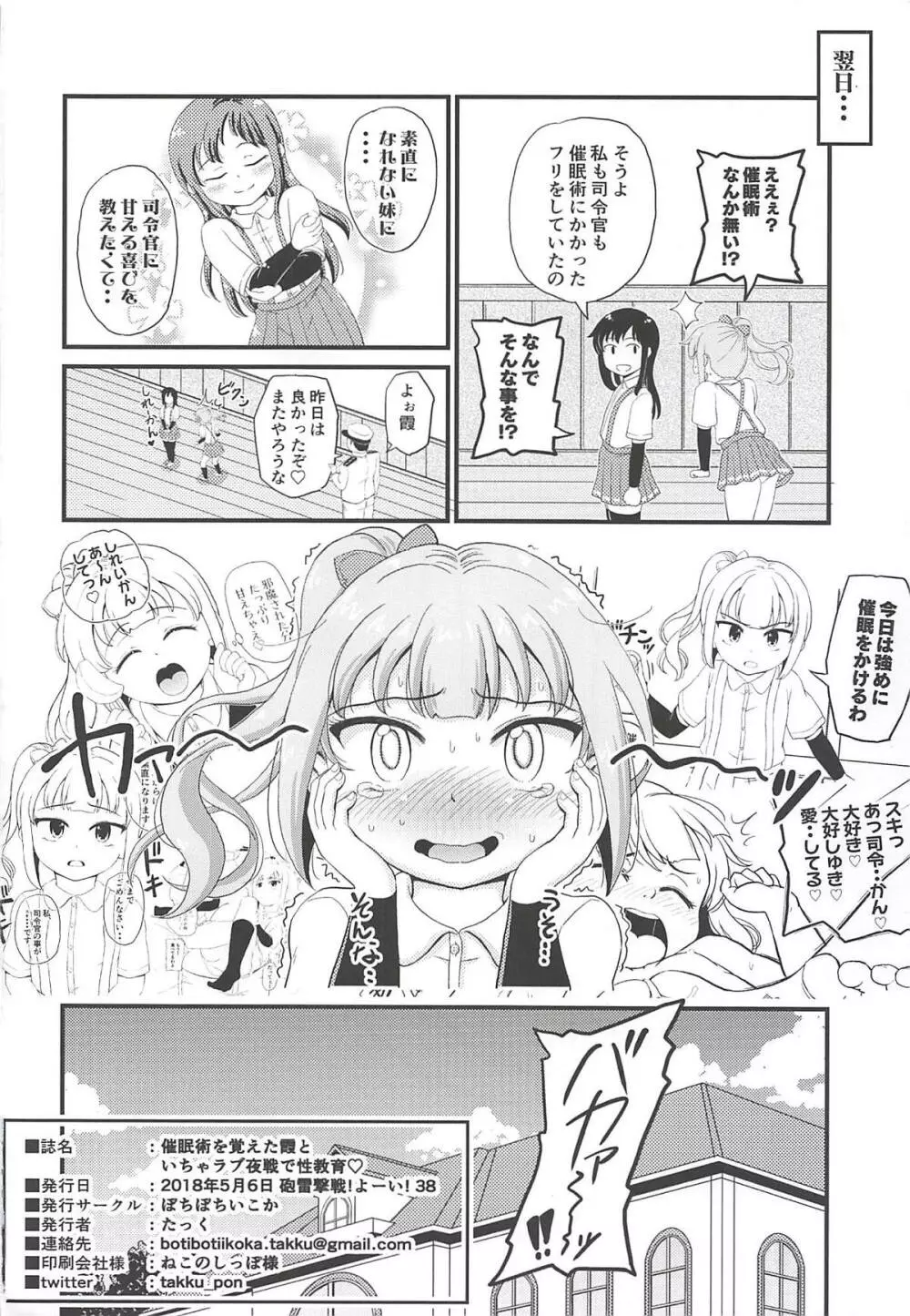 催眠術を覚えた霞といちゃラブ夜戦で性教育♥ Page.33