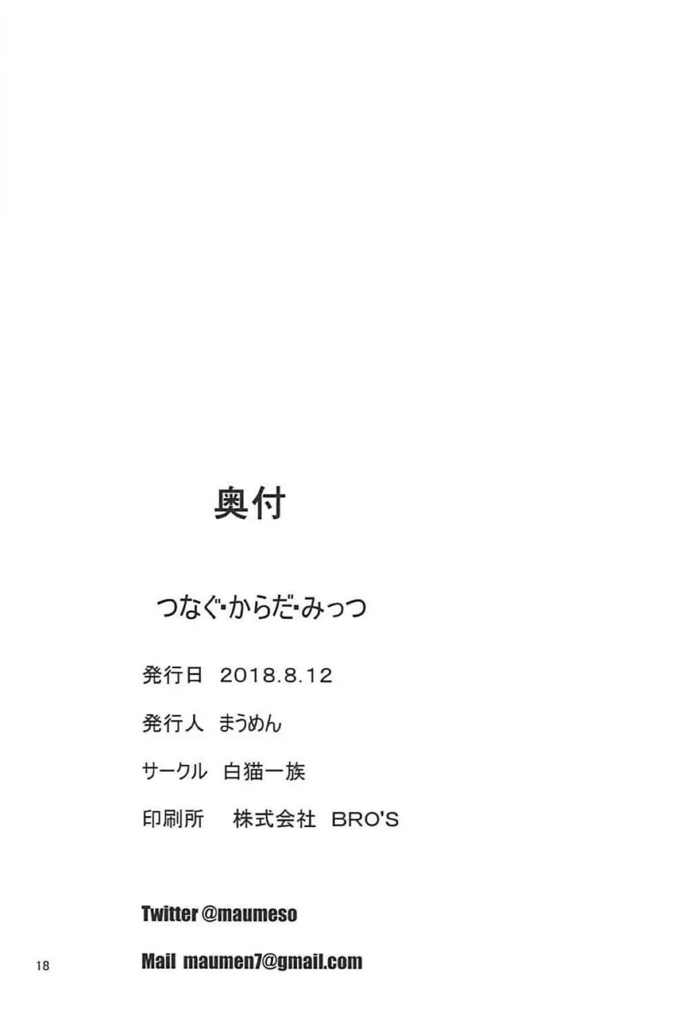 つなぐ・からだ・みっつ Page.16