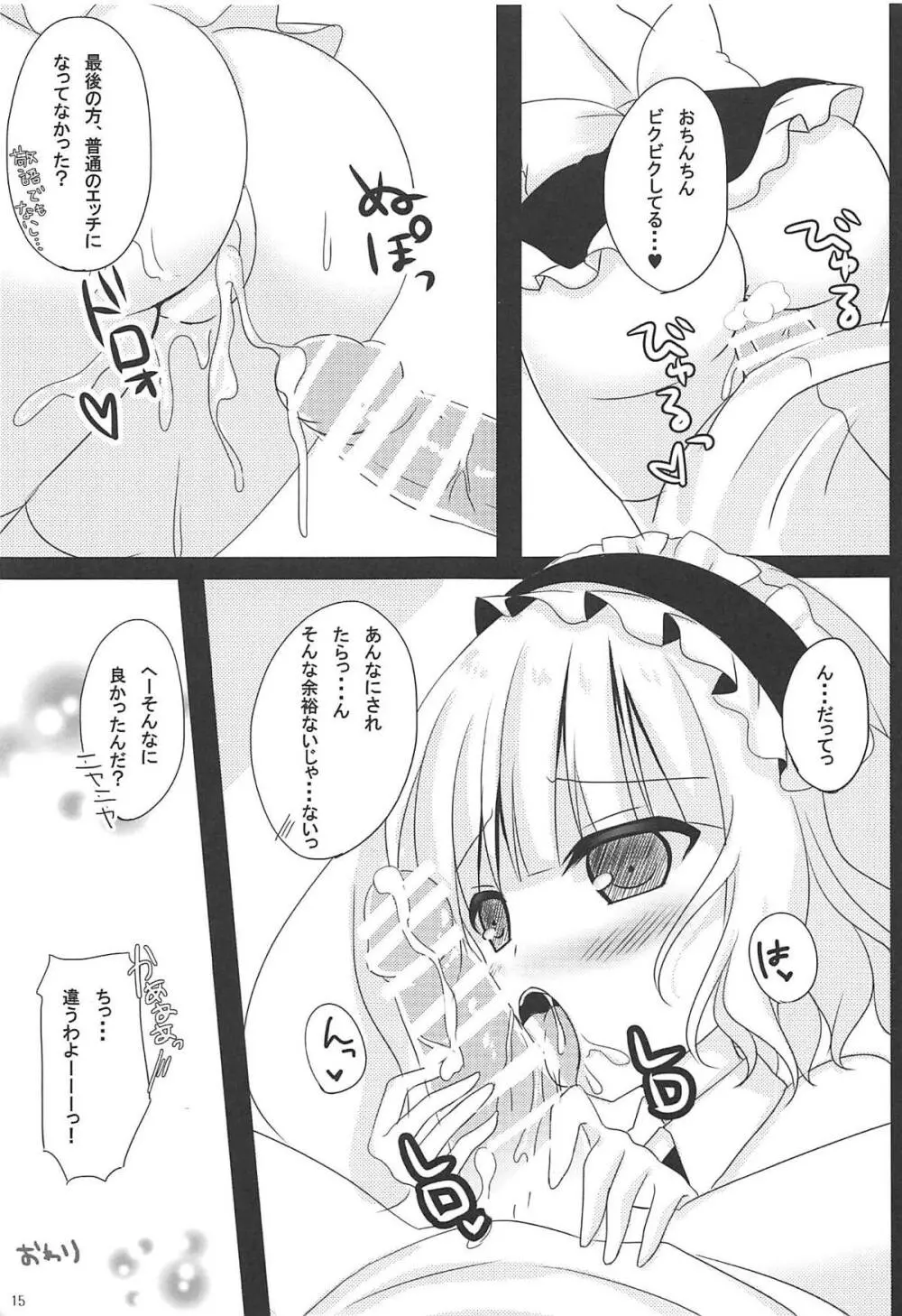 ご奉仕プレイをお望みですか? Page.12