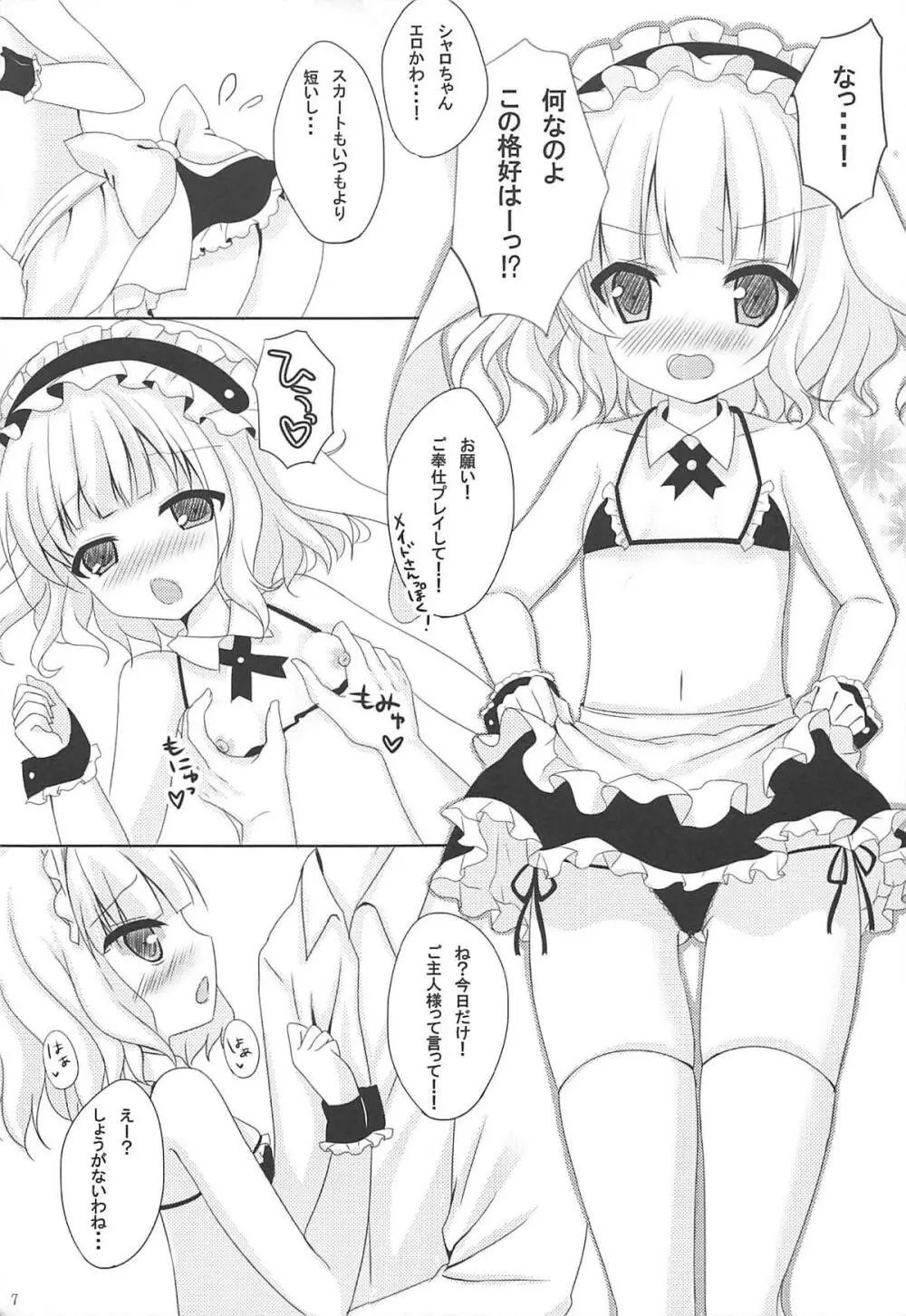 ご奉仕プレイをお望みですか? Page.4