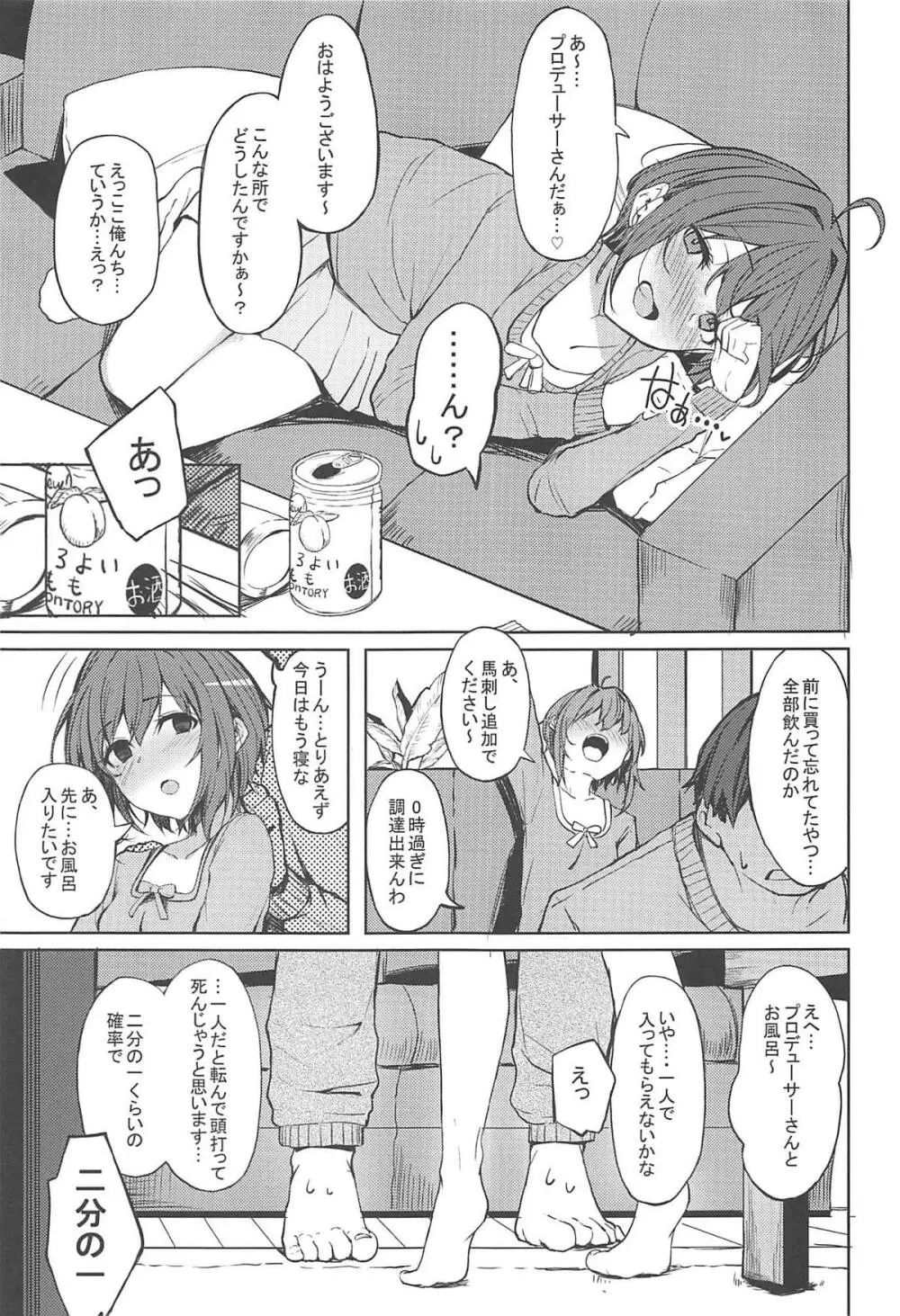 酒乱のCuに襲われる本 Page.4