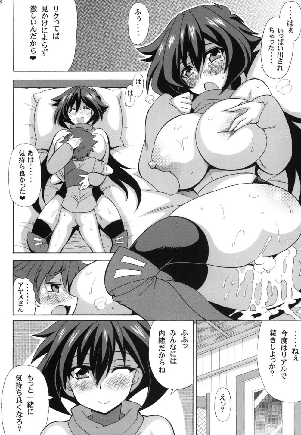 変異抜刀アヤメ抜き Page.19