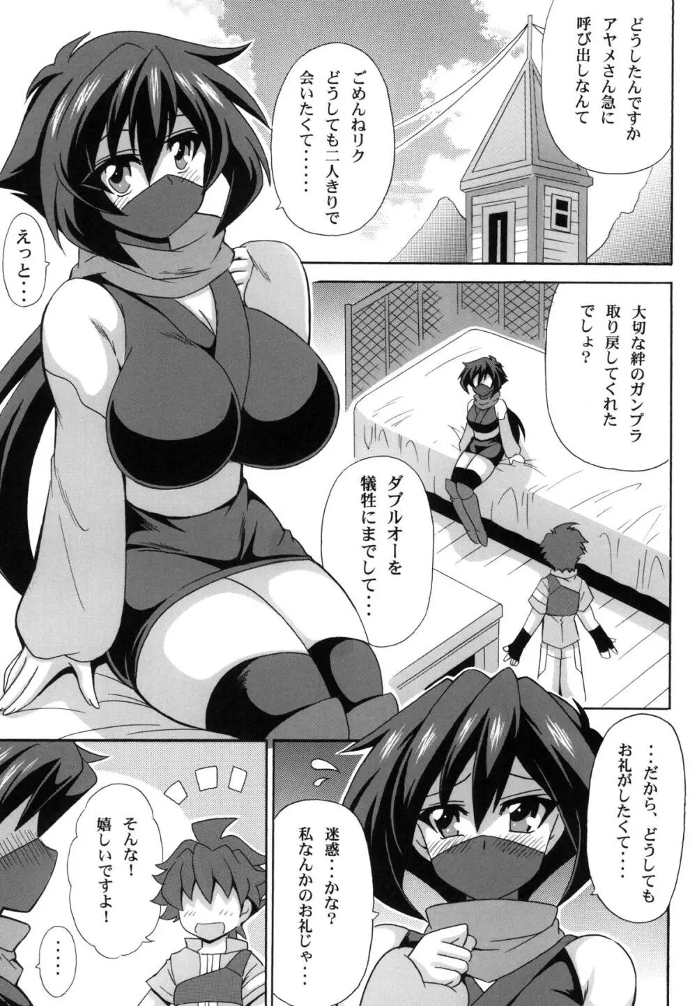 変異抜刀アヤメ抜き Page.2