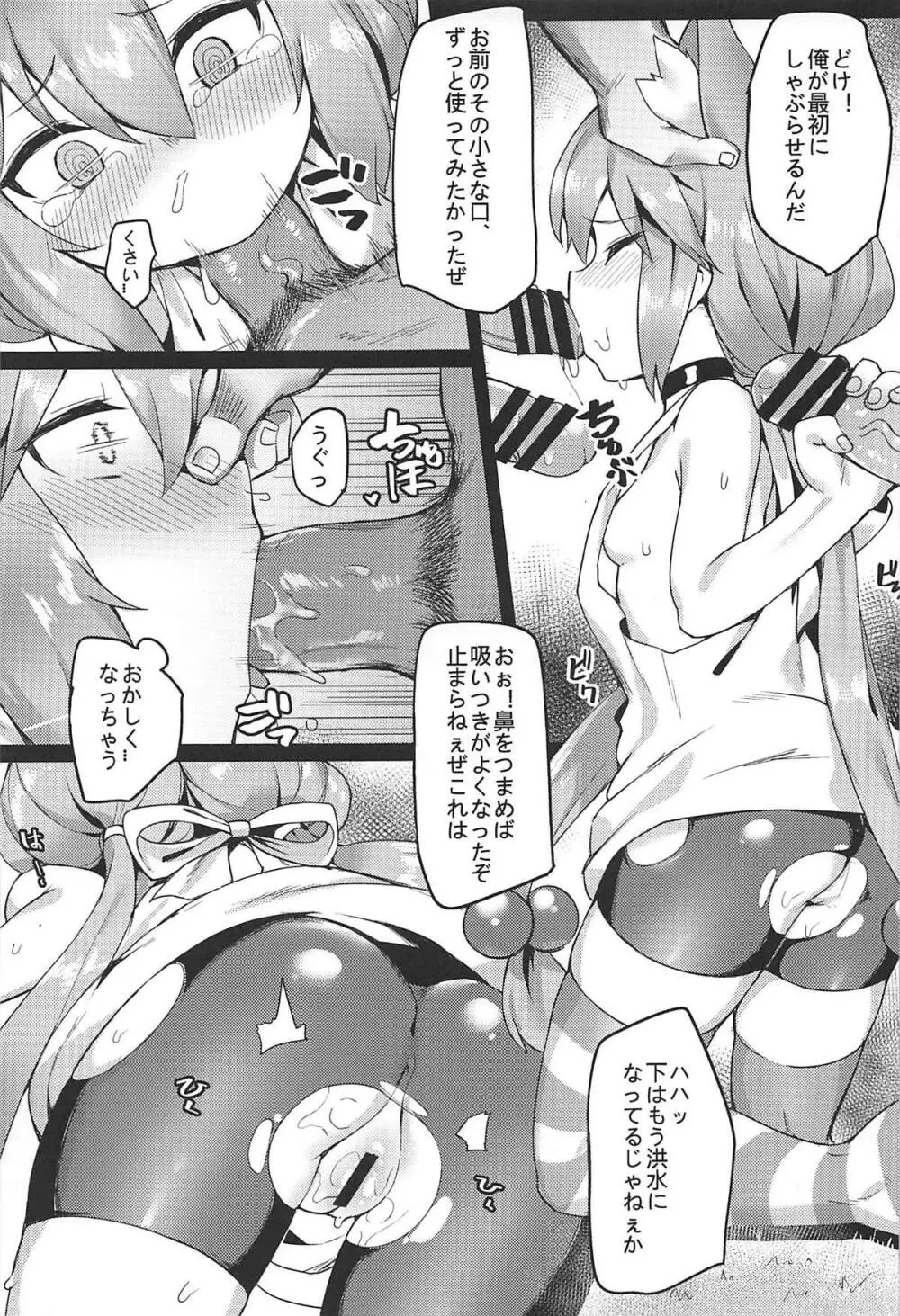 ひなた!ひなた!夕飯はひなただ! Page.10