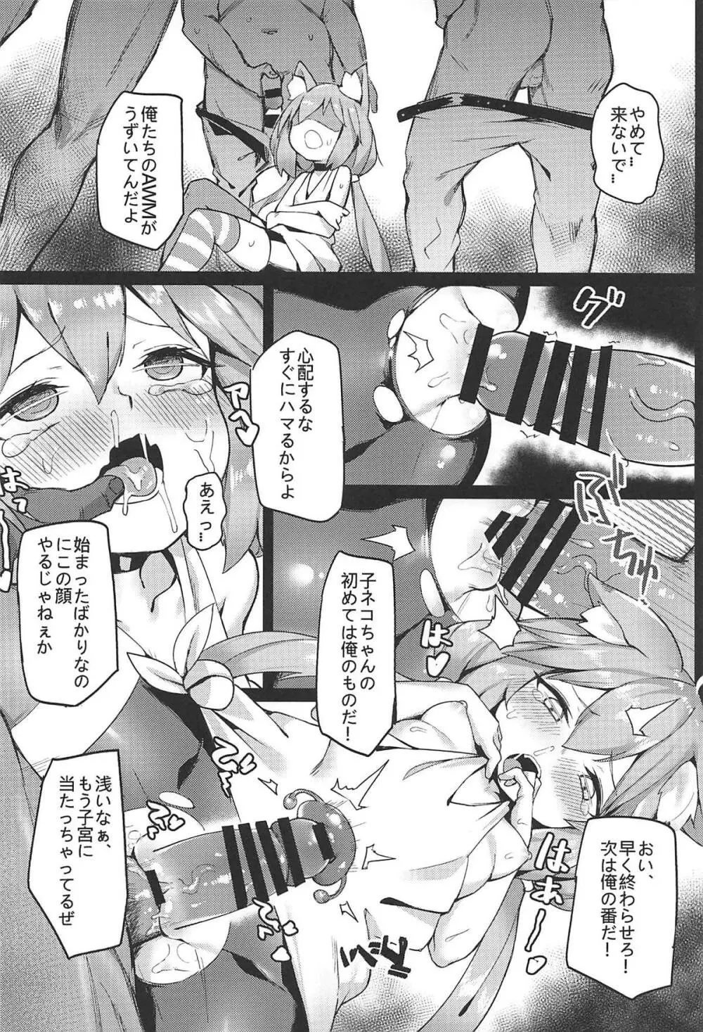 ひなた!ひなた!夕飯はひなただ! Page.13