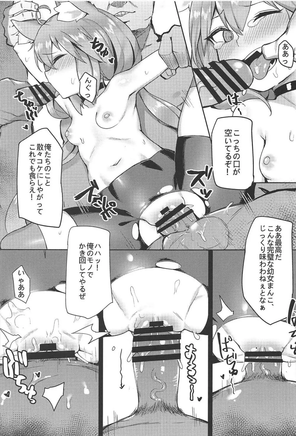 ひなた!ひなた!夕飯はひなただ! Page.16