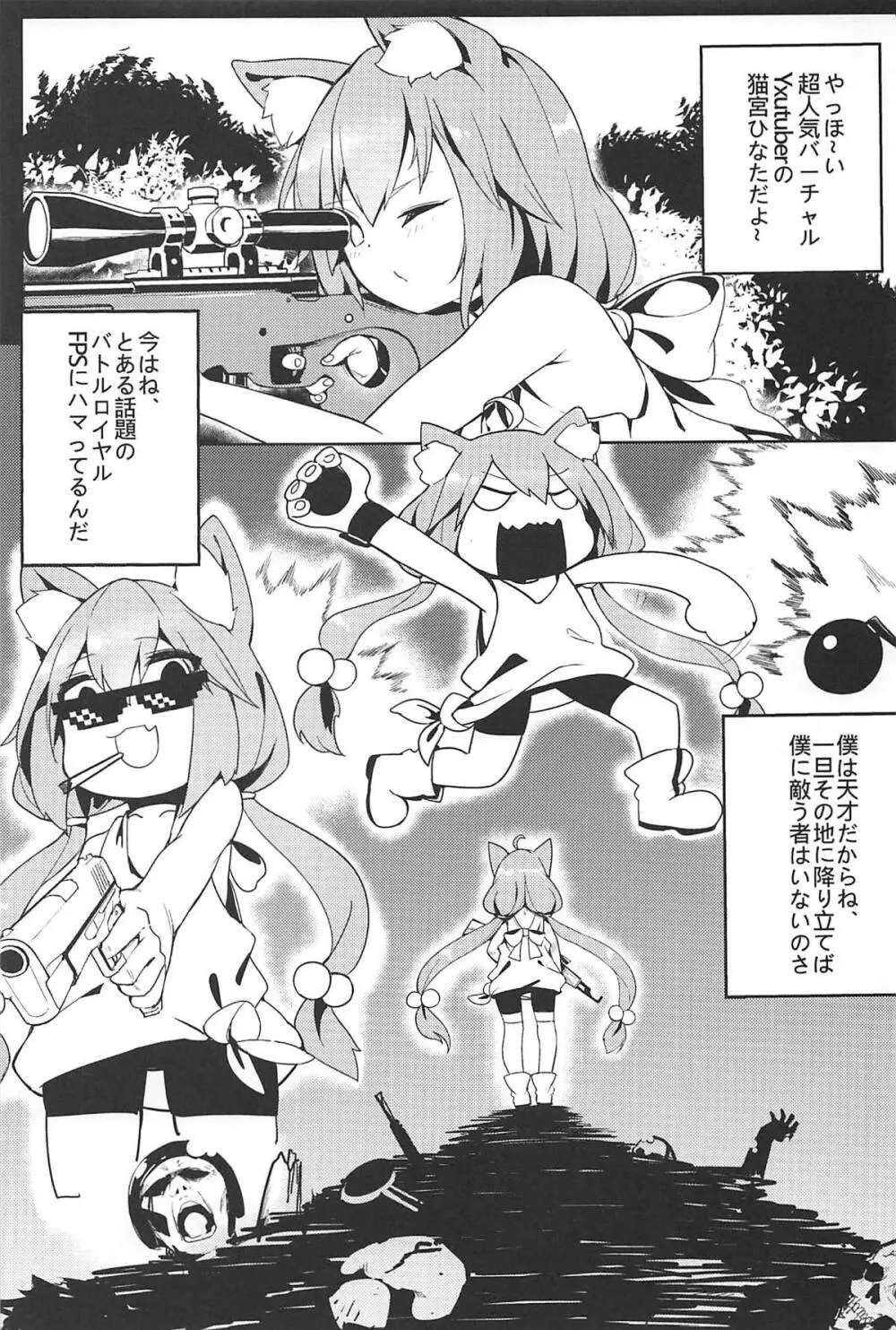 ひなた!ひなた!夕飯はひなただ! Page.2