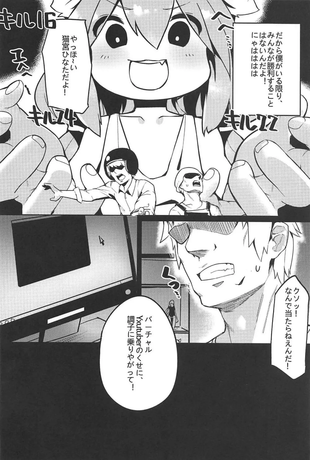 ひなた!ひなた!夕飯はひなただ! Page.3