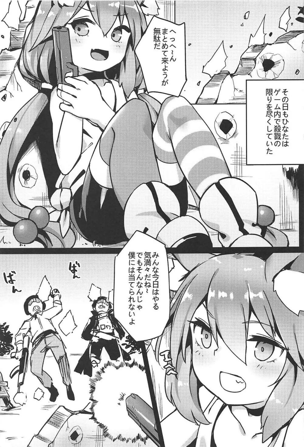 ひなた!ひなた!夕飯はひなただ! Page.4