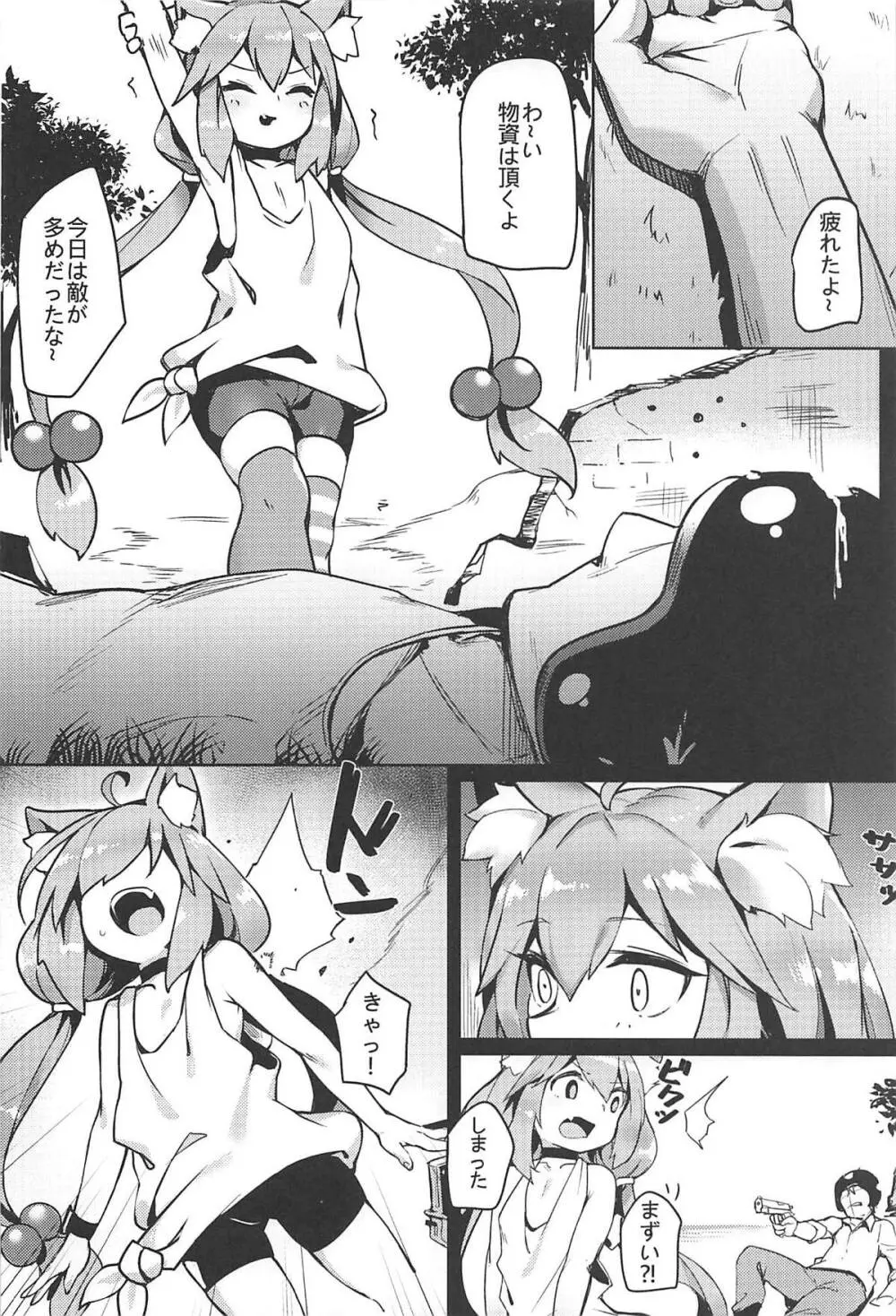 ひなた!ひなた!夕飯はひなただ! Page.5