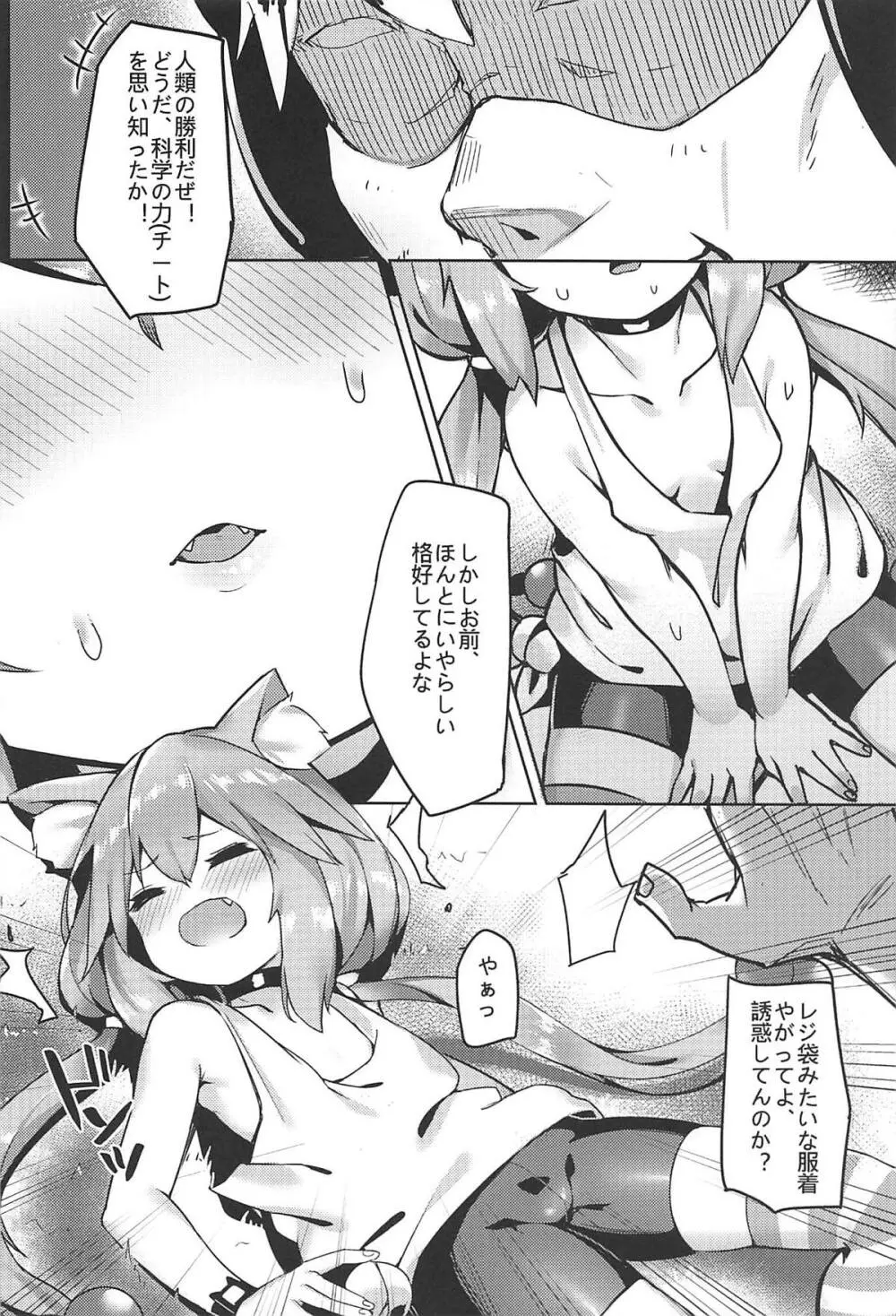 ひなた!ひなた!夕飯はひなただ! Page.7