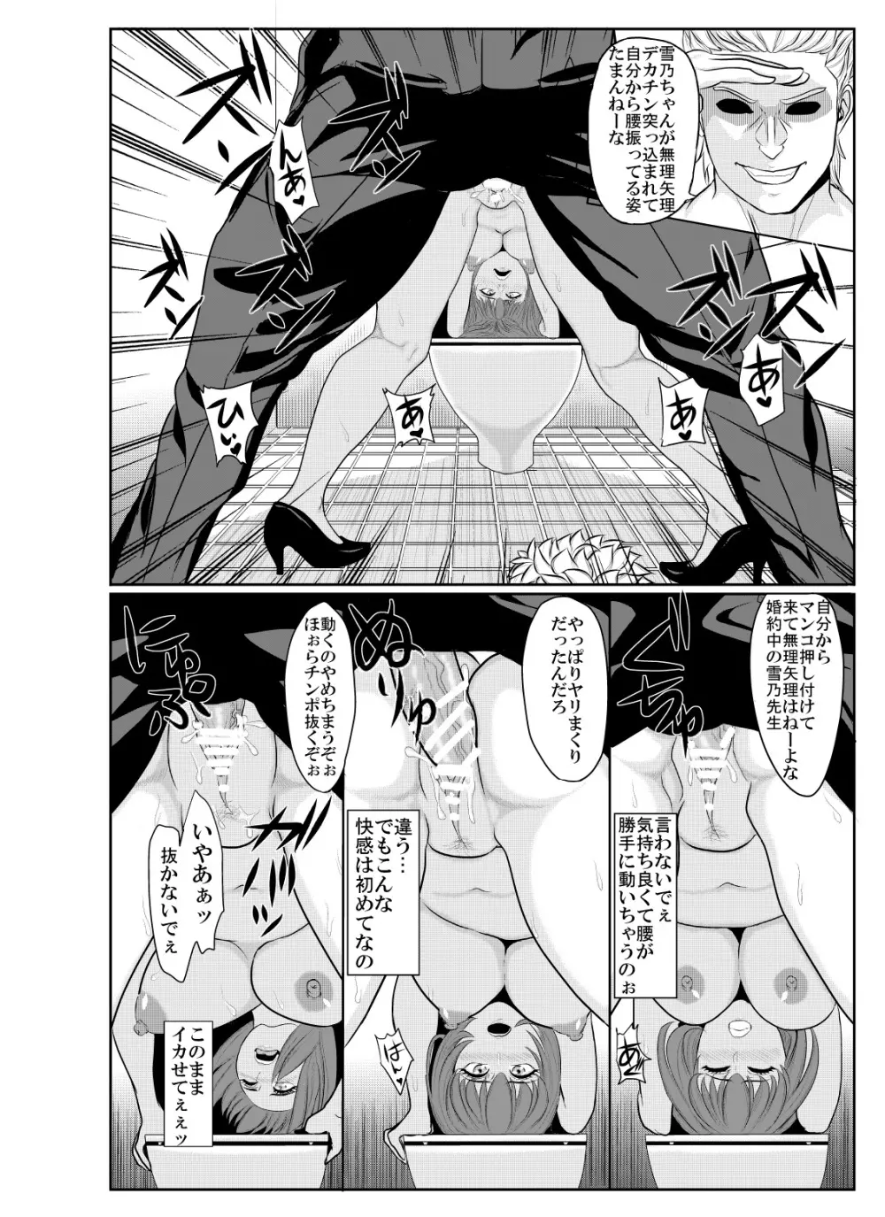 淫虐の女教師 雪乃 Page.14