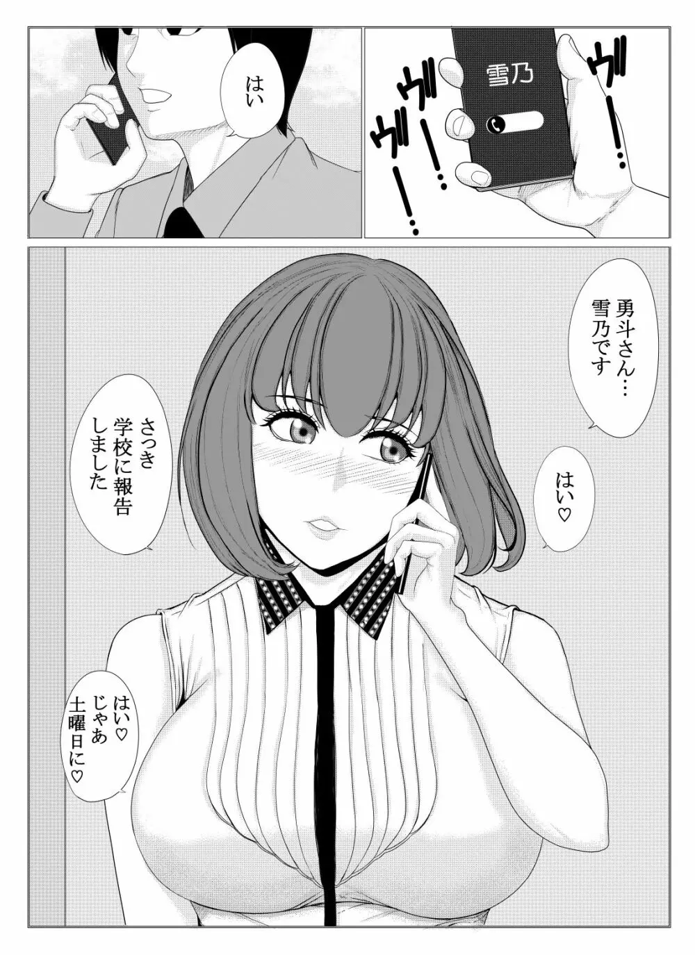 淫虐の女教師 雪乃 Page.2