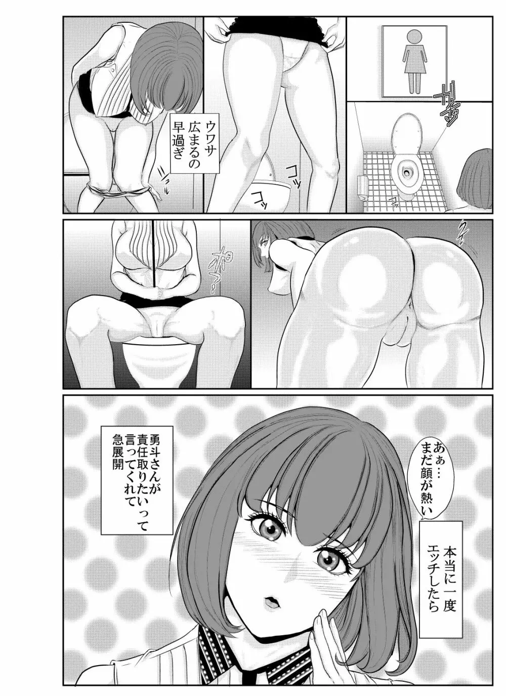 淫虐の女教師 雪乃 Page.4