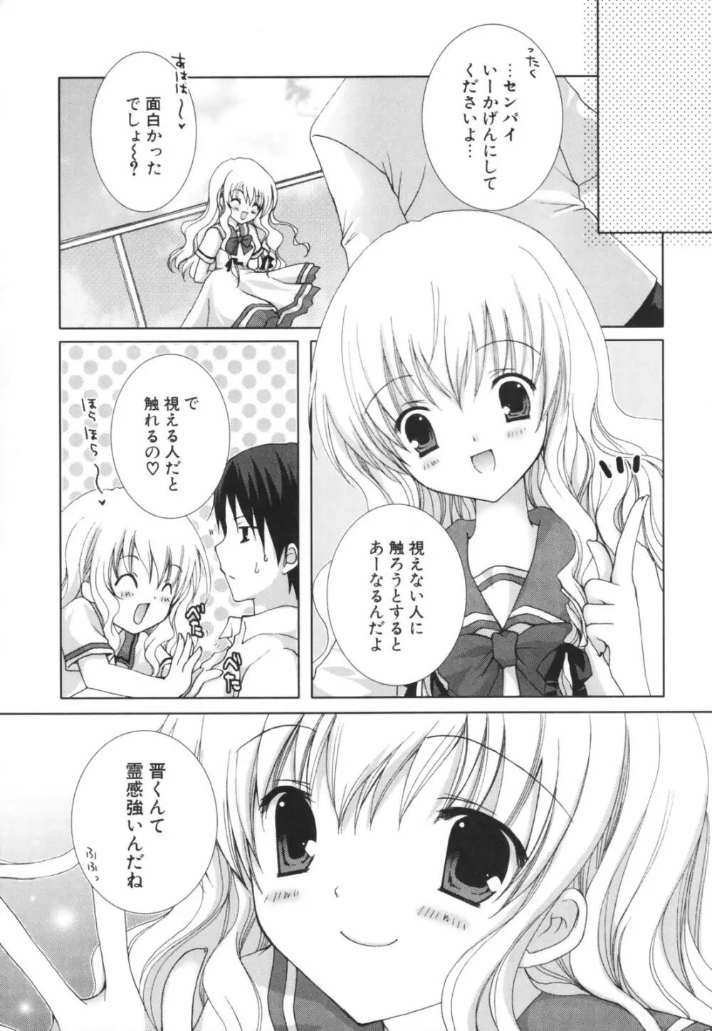 ヒナコレ。 Page.10