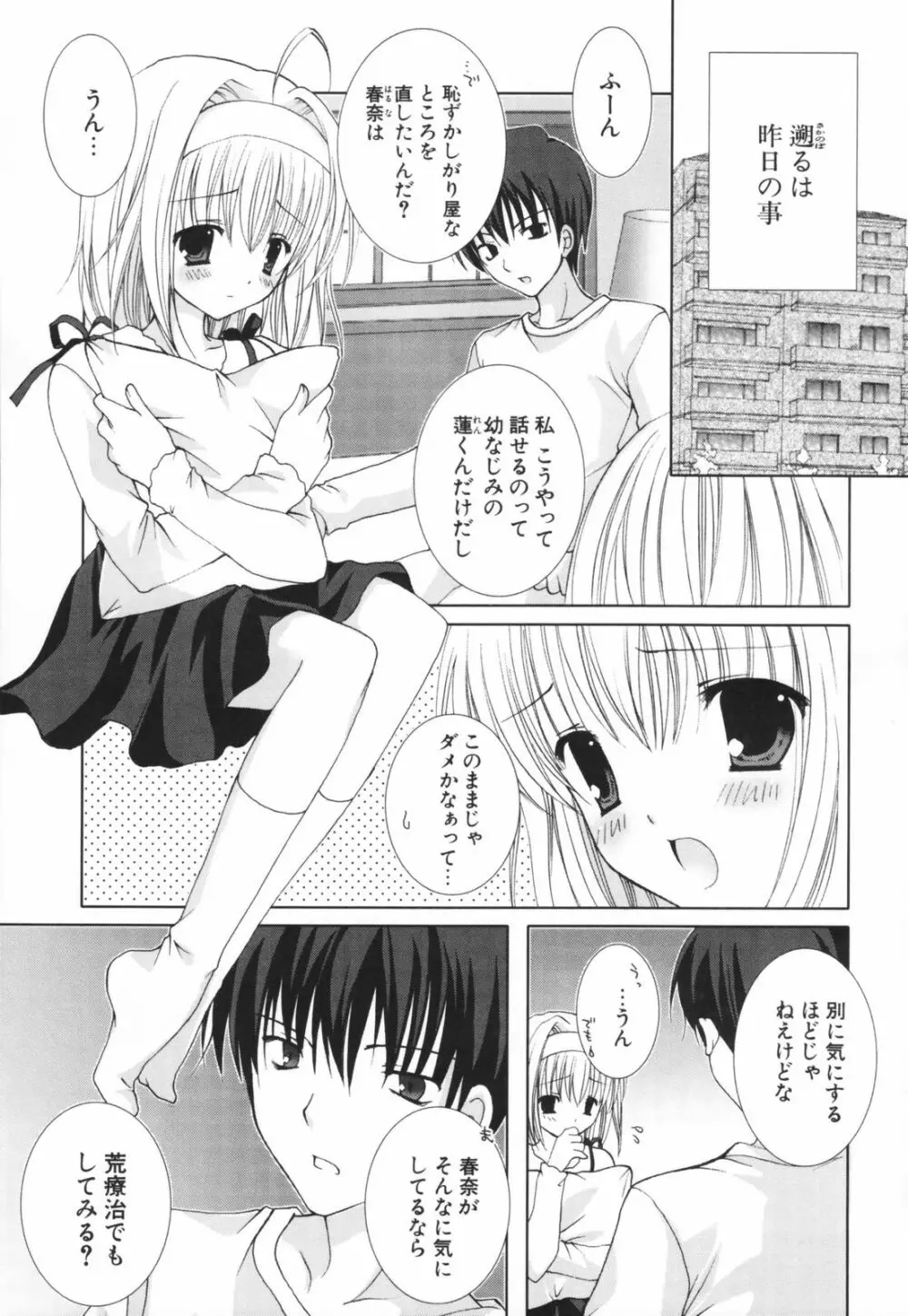 ヒナコレ。 Page.122