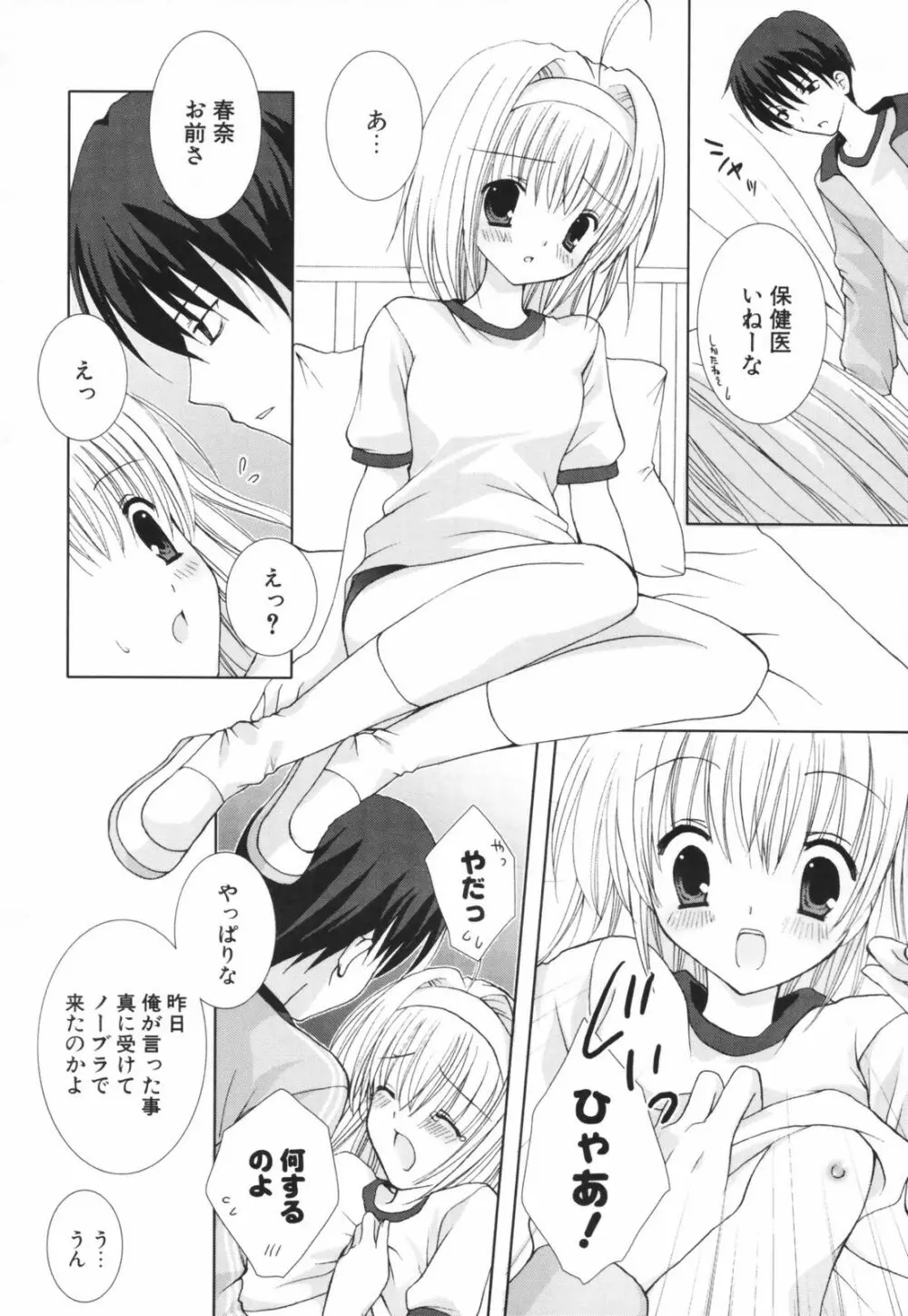 ヒナコレ。 Page.129