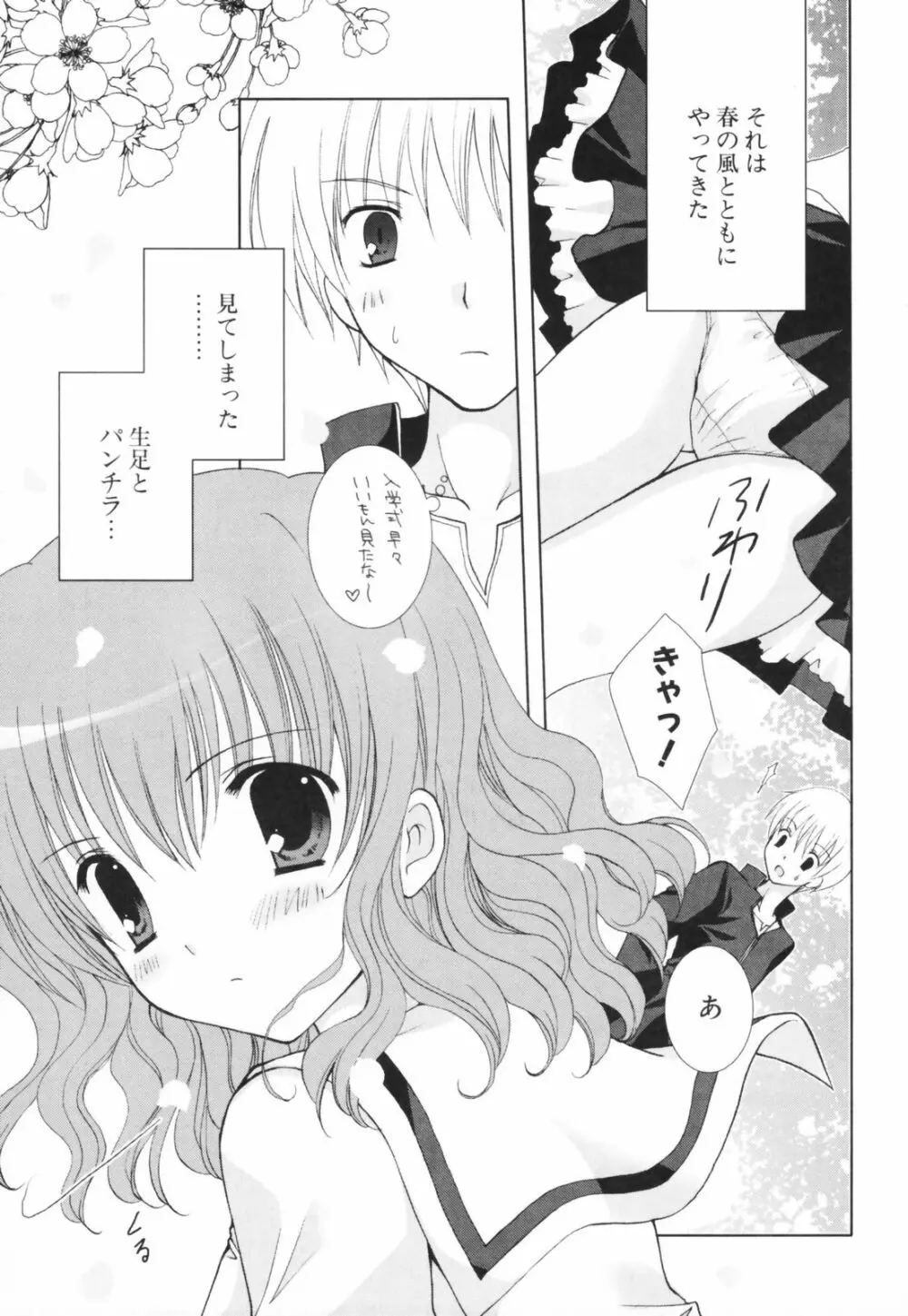 ヒナコレ。 Page.140