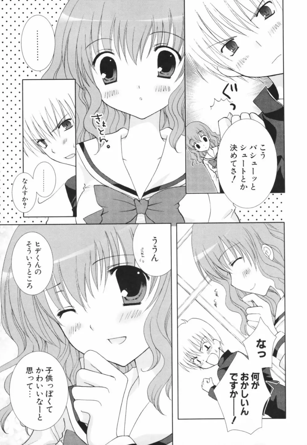 ヒナコレ。 Page.144