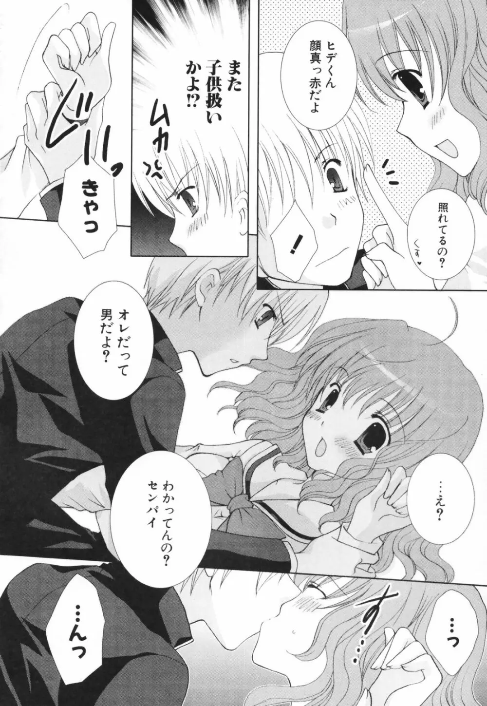 ヒナコレ。 Page.147