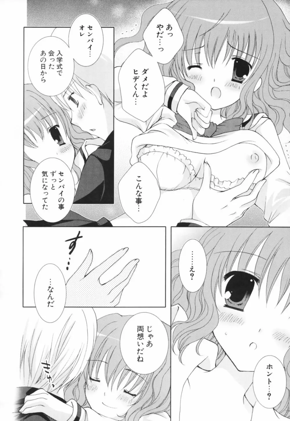 ヒナコレ。 Page.149