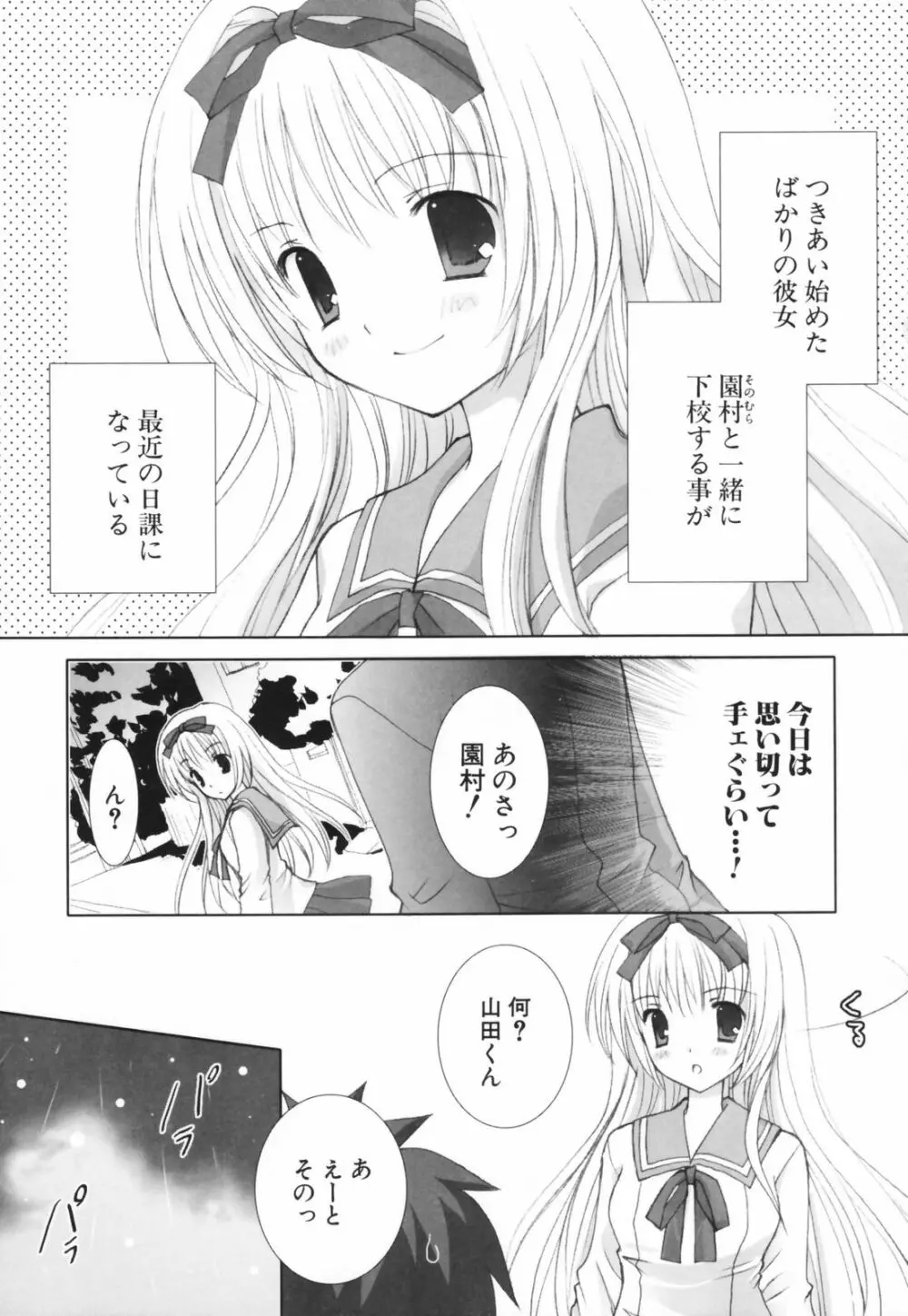 ヒナコレ。 Page.158