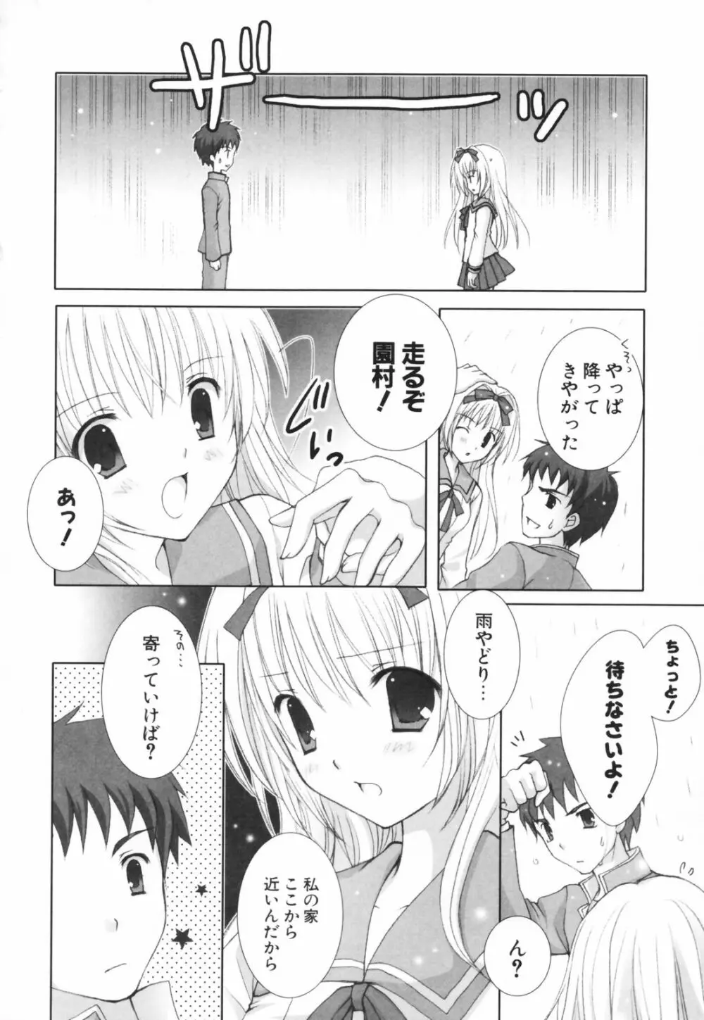 ヒナコレ。 Page.159