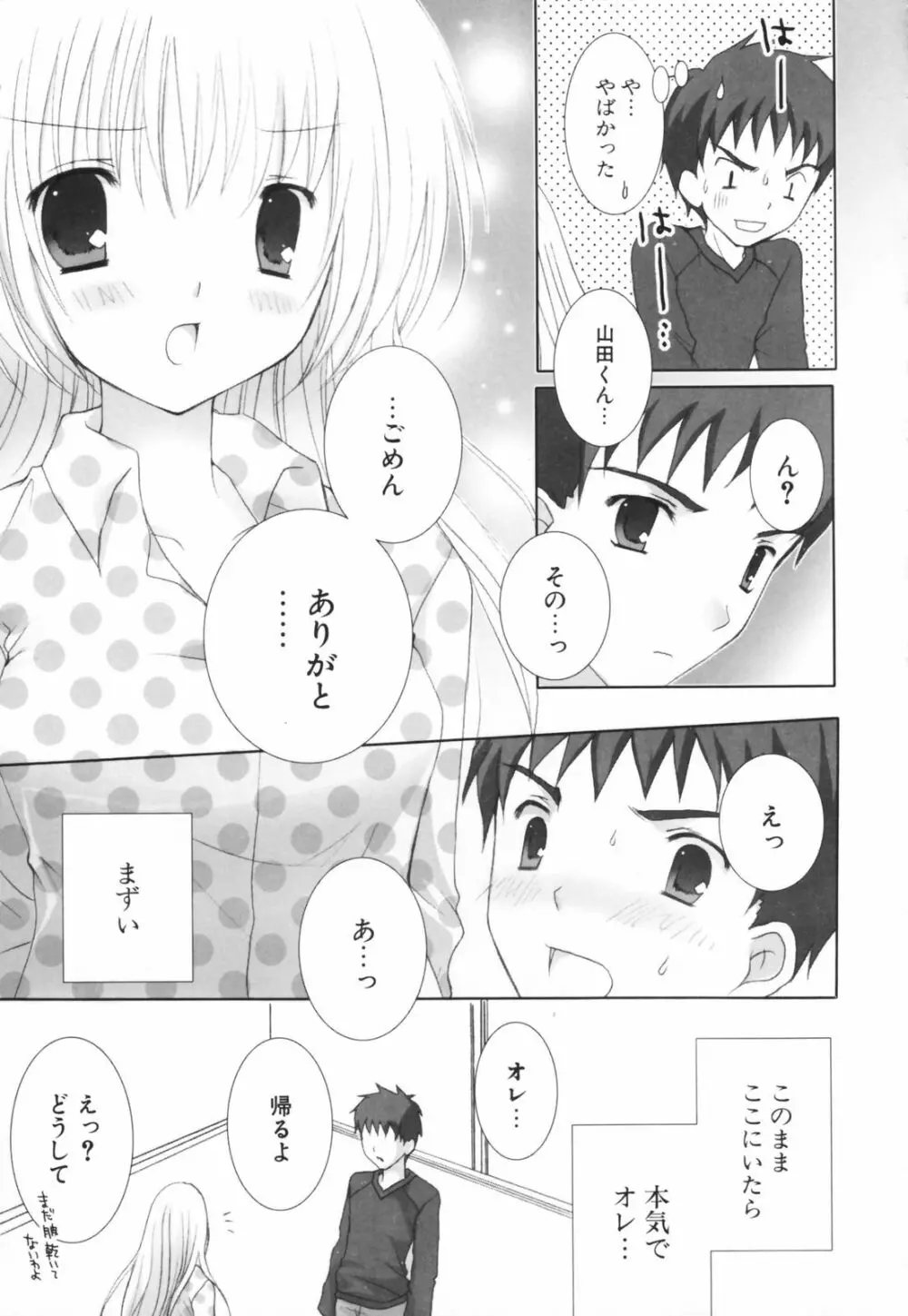 ヒナコレ。 Page.162