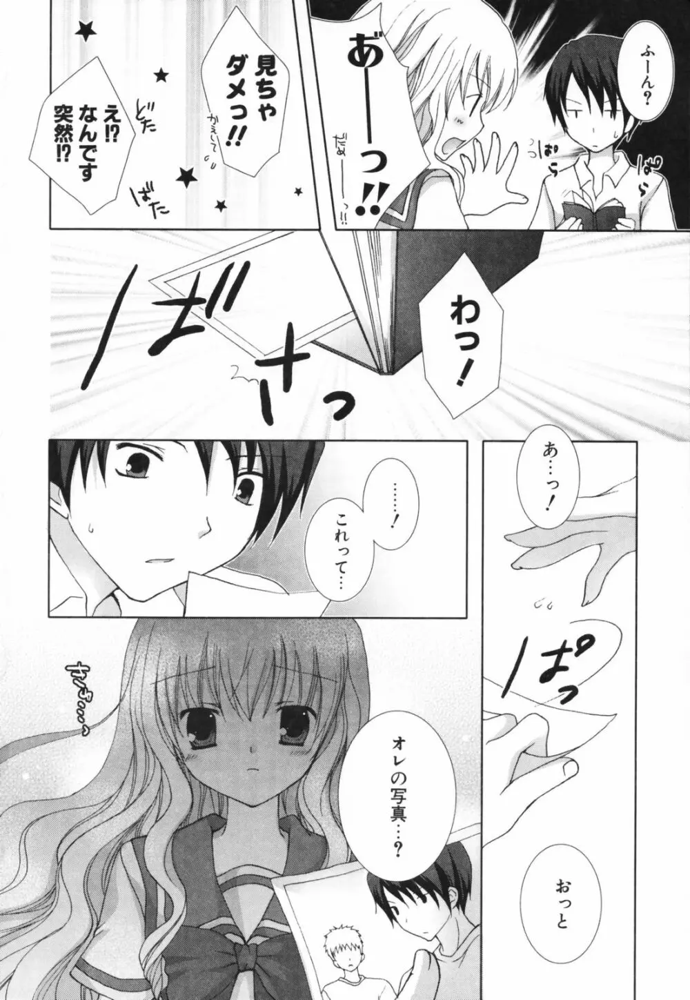 ヒナコレ。 Page.31