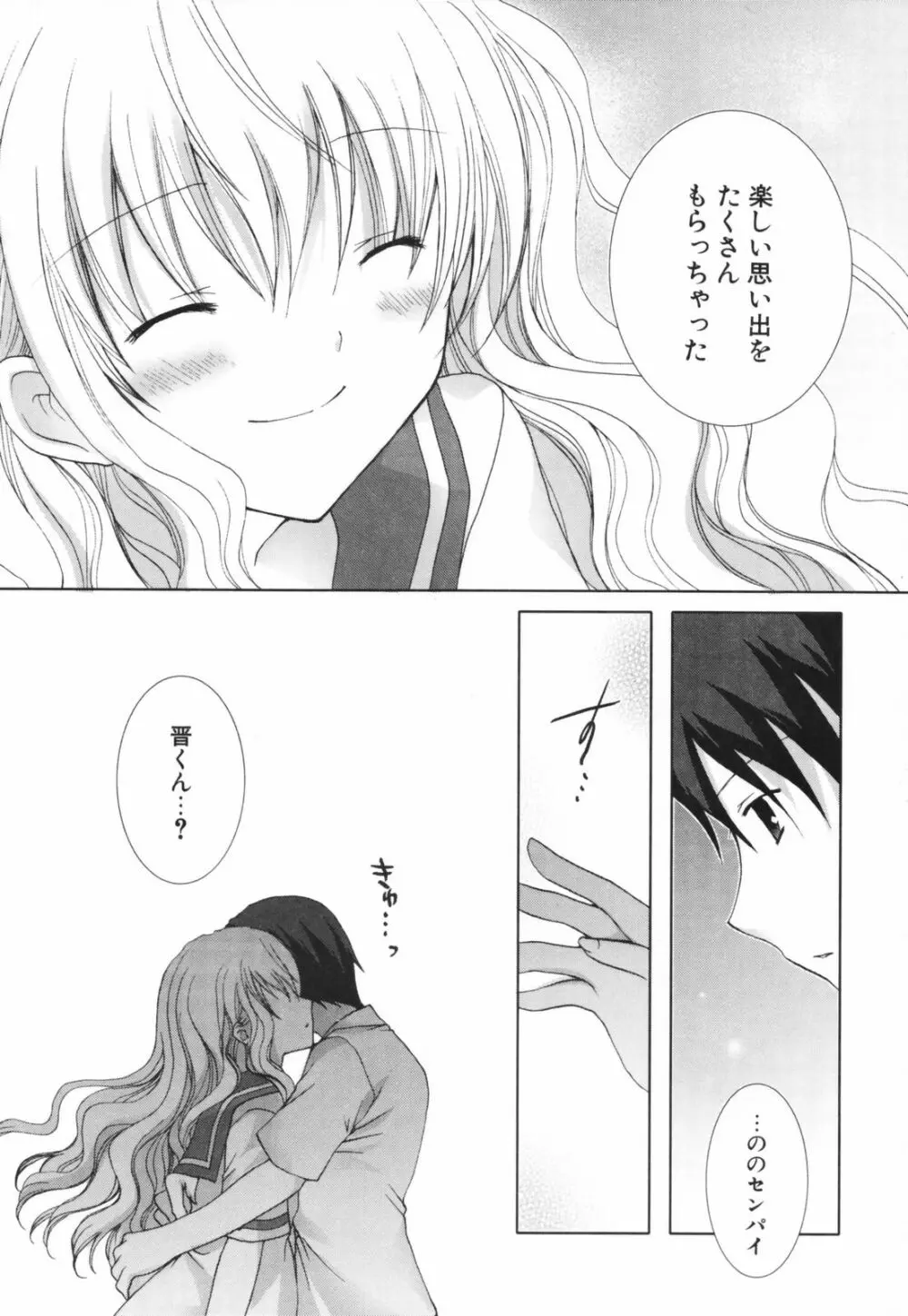 ヒナコレ。 Page.33