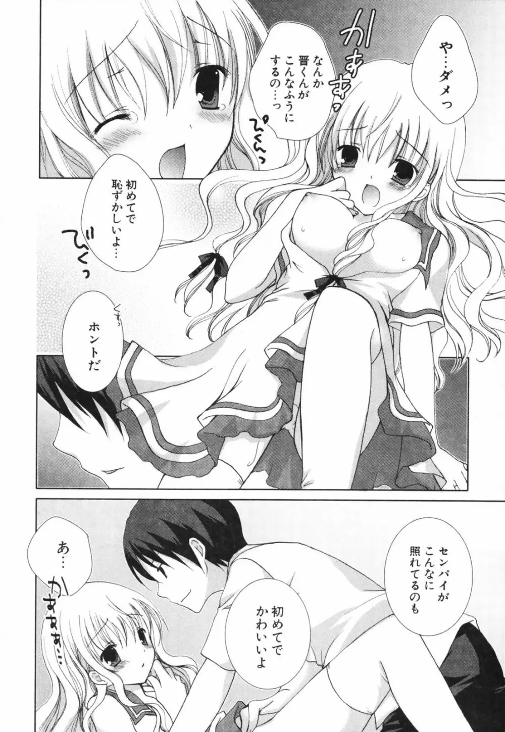 ヒナコレ。 Page.35