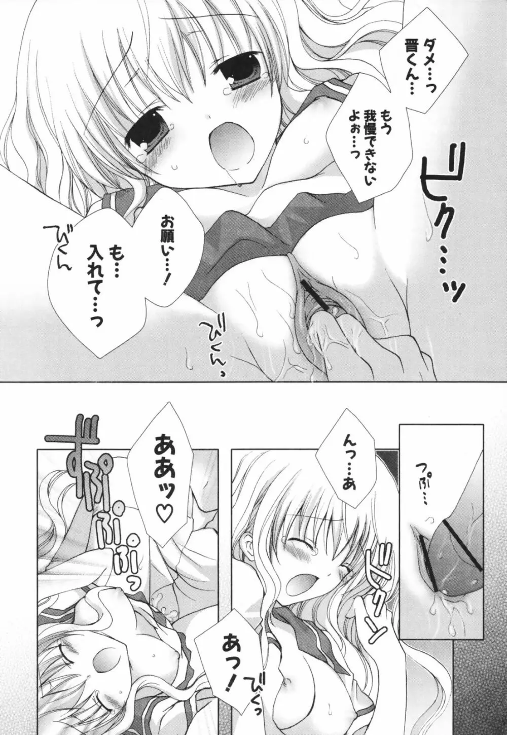 ヒナコレ。 Page.37