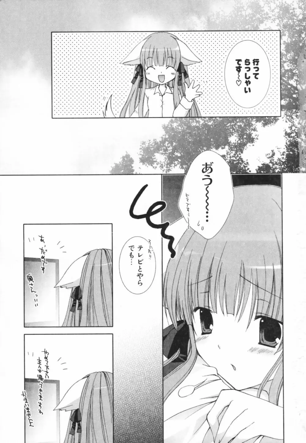 ヒナコレ。 Page.68