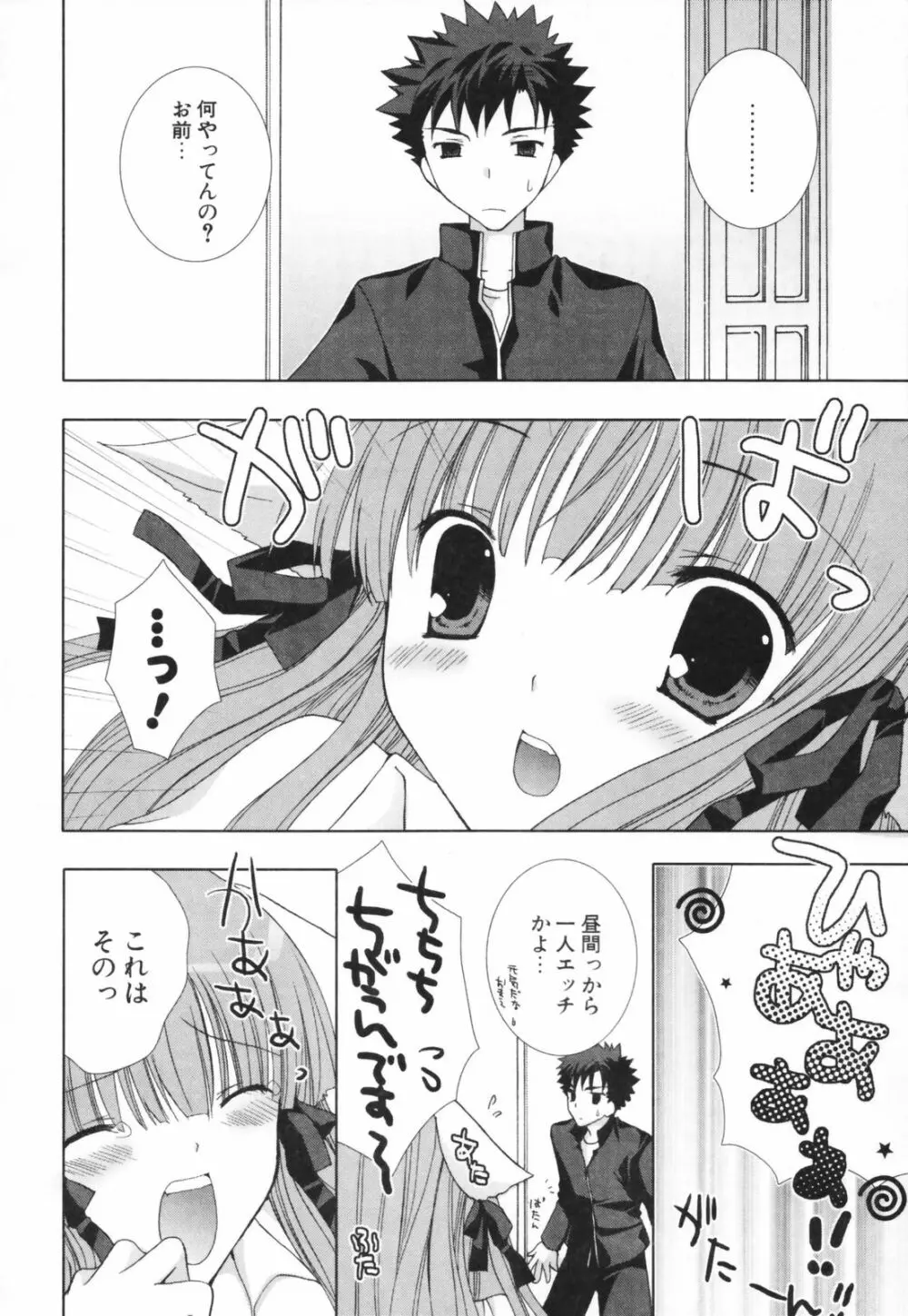 ヒナコレ。 Page.71