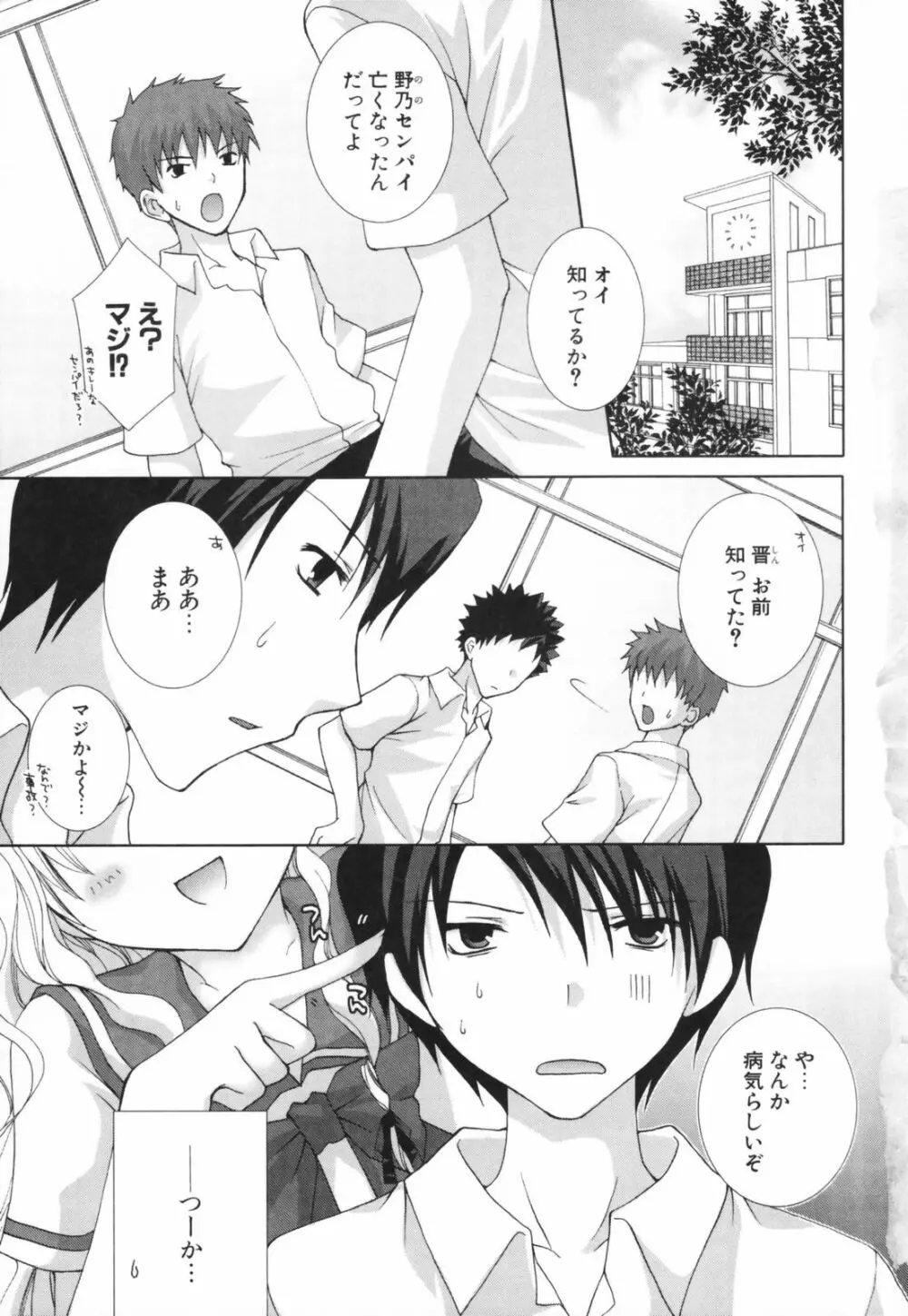 ヒナコレ。 Page.8