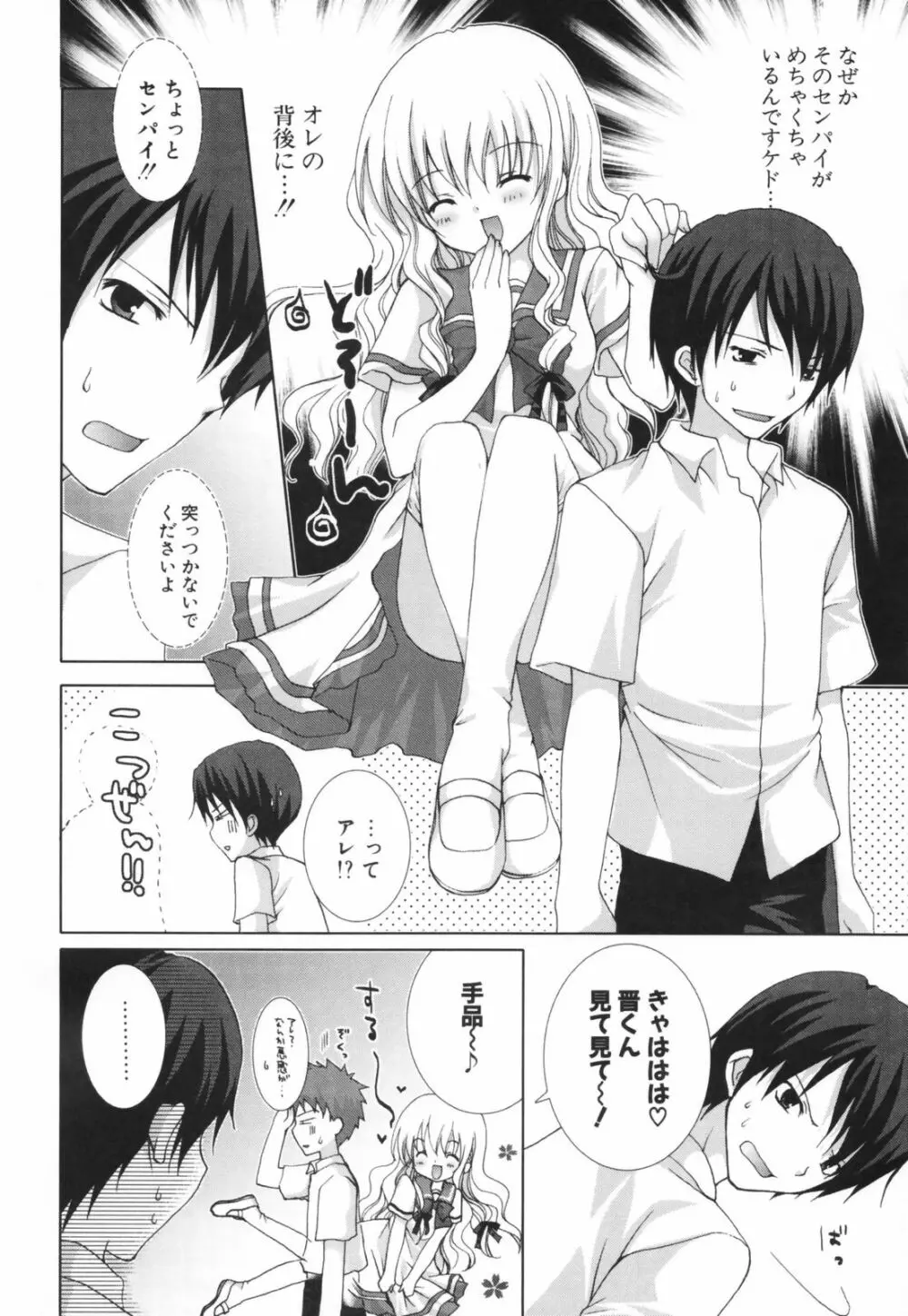 ヒナコレ。 Page.9