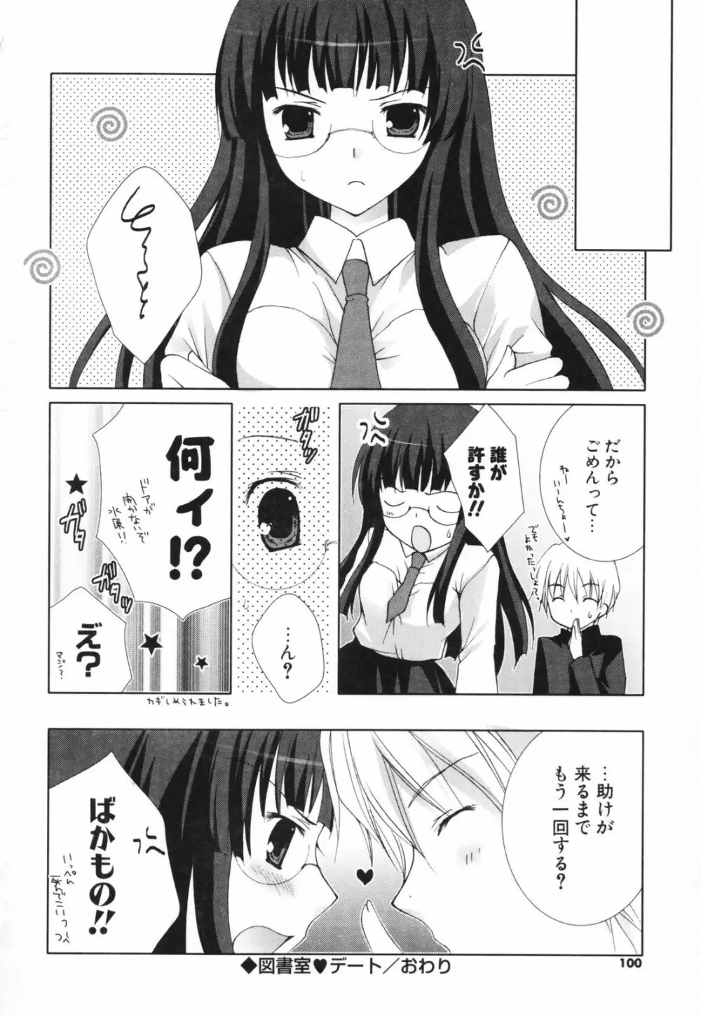 ヒナコレ。 Page.99